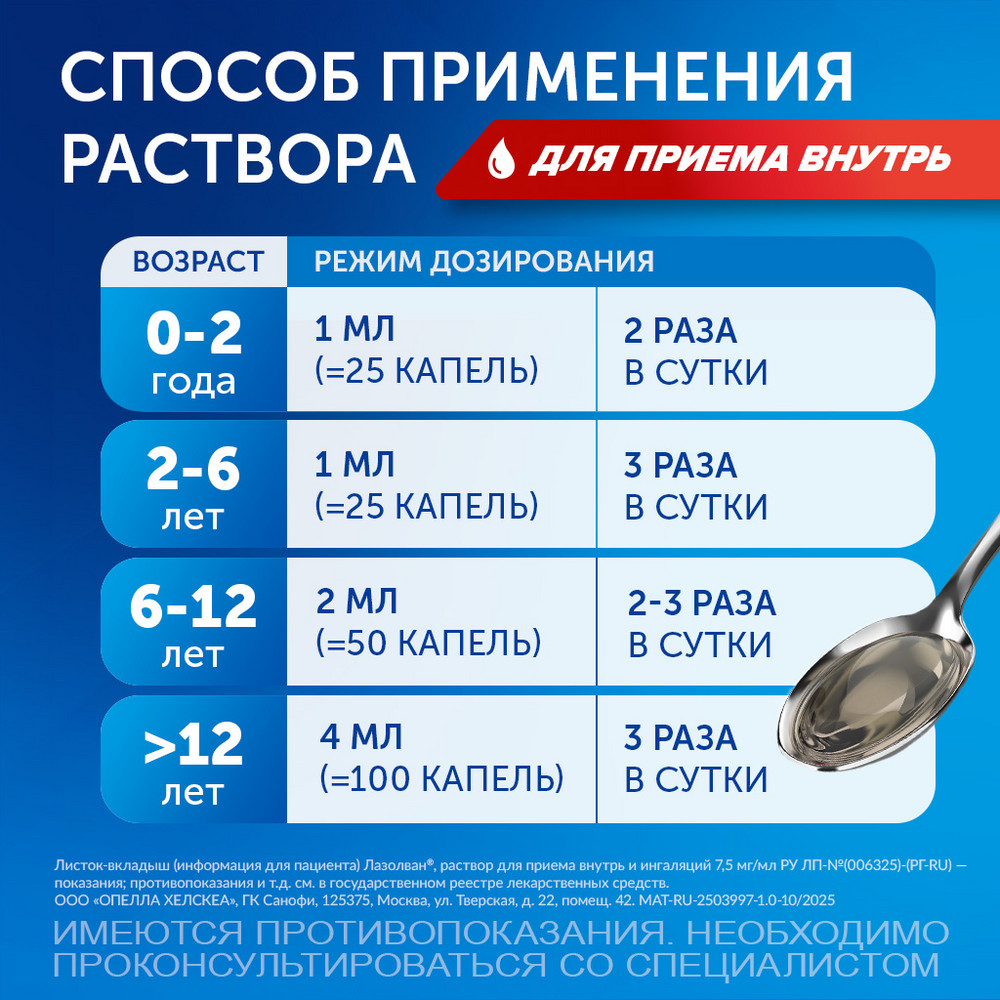 Упаковка препарата Лазолван, раствор 7,5 мг/мл, 100 мл