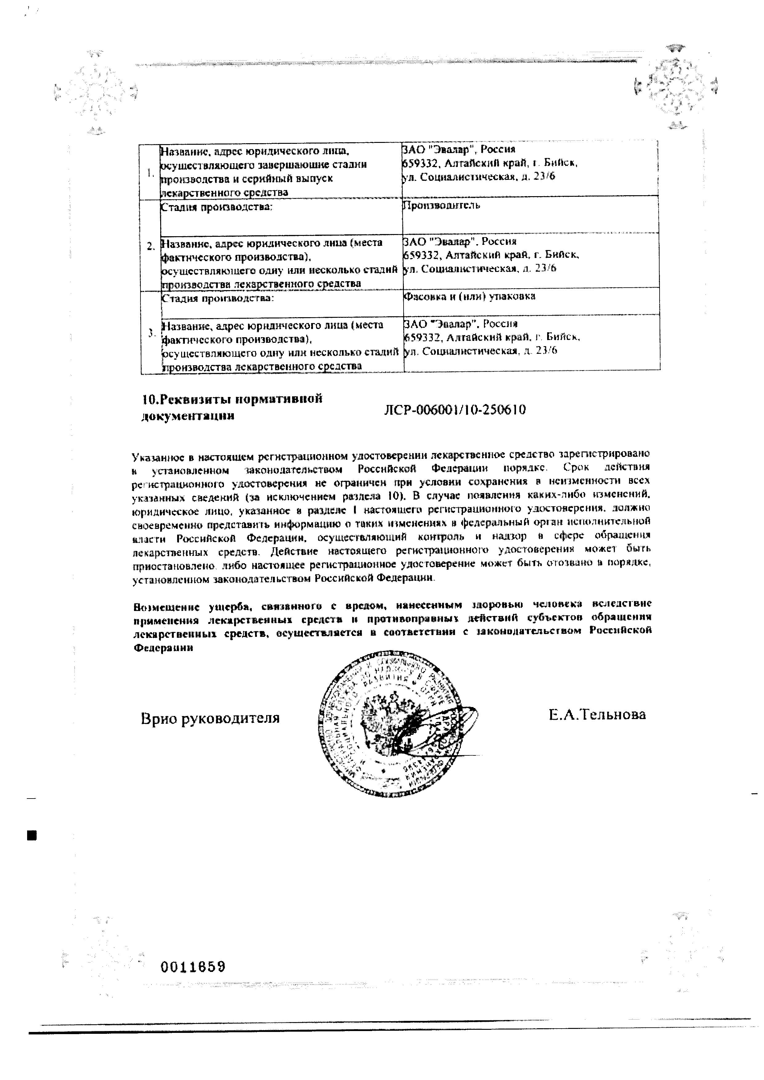 Сертификат на АкваМастер