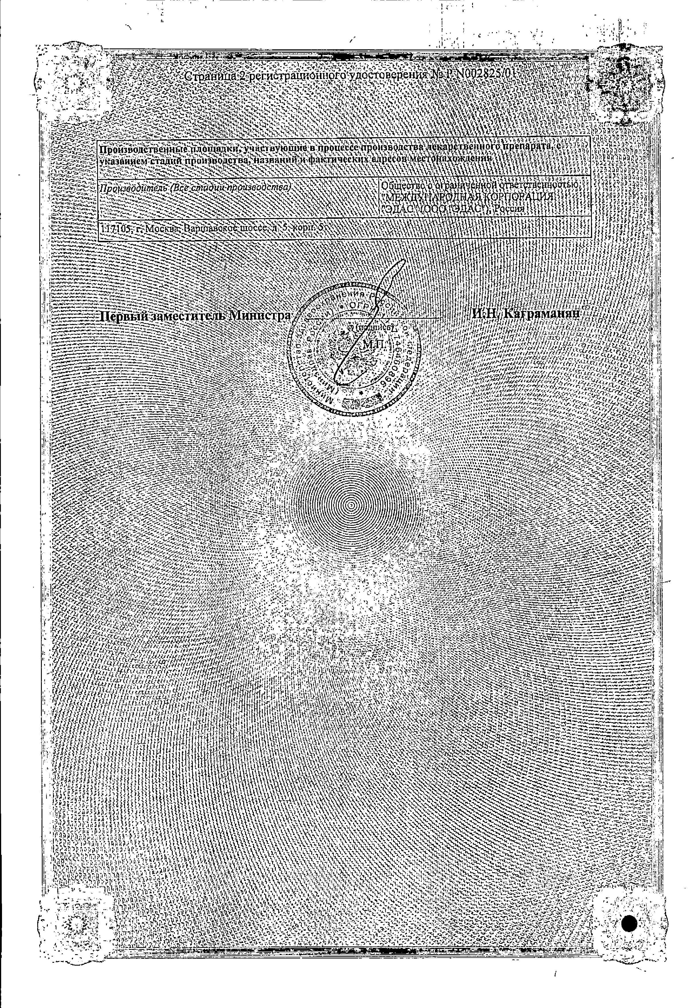 Сертификат на Эдас