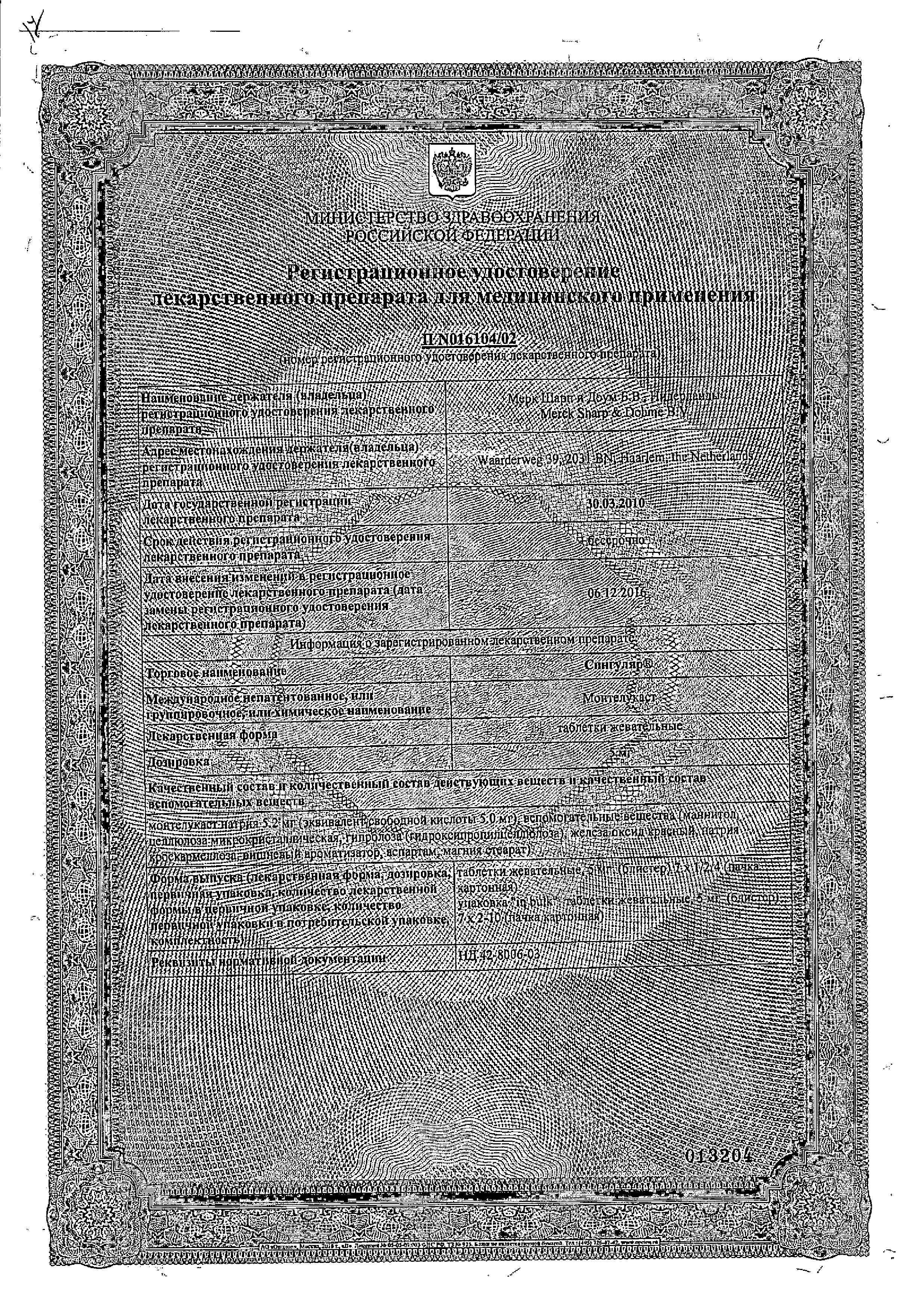 Сертификат на Сингуляр