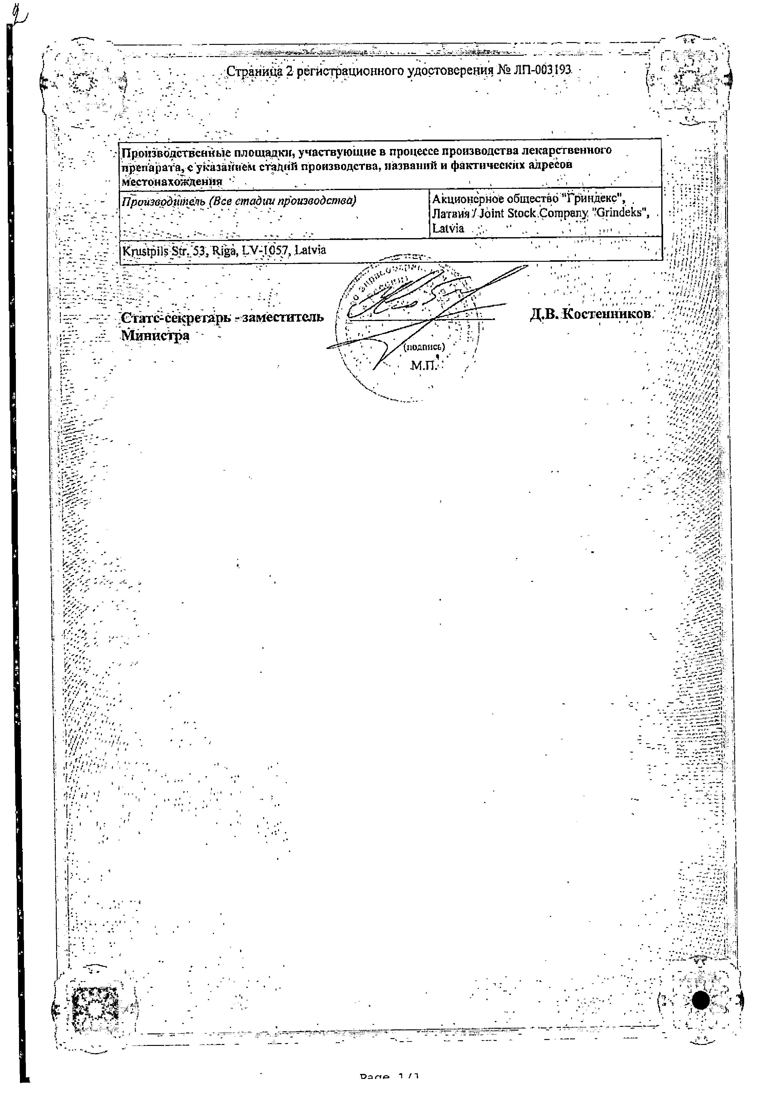 Сертификат на Ипигрикс