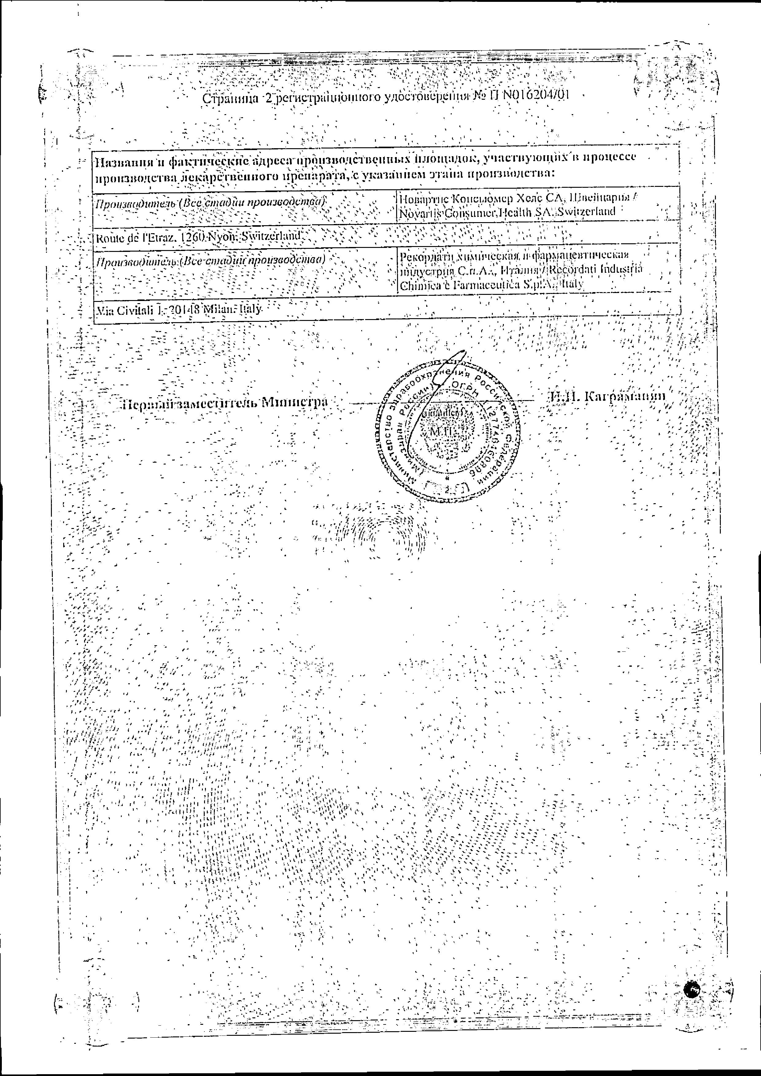 Сертификат на Прокто-гливенол