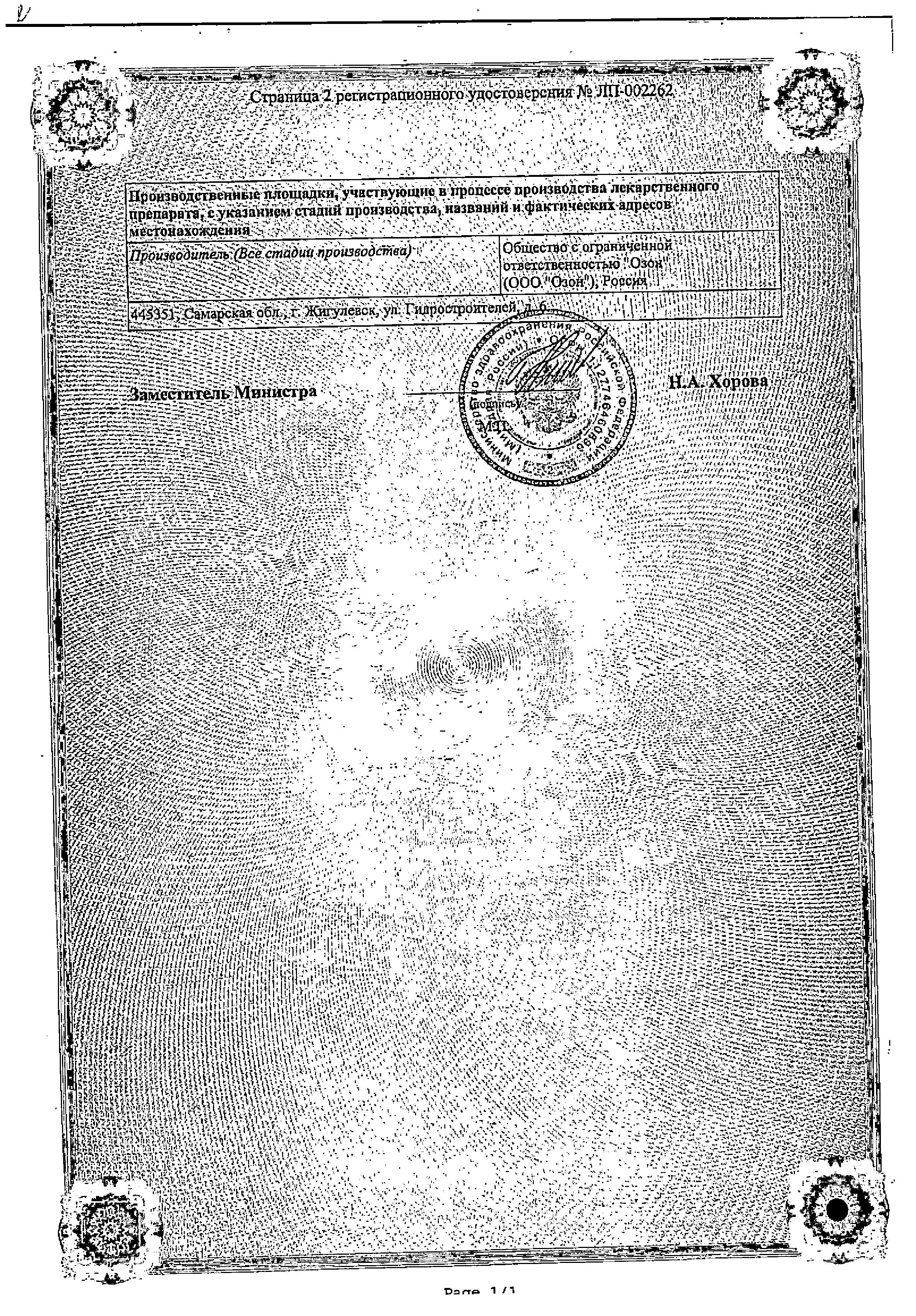 Сертификат на Рисперидон