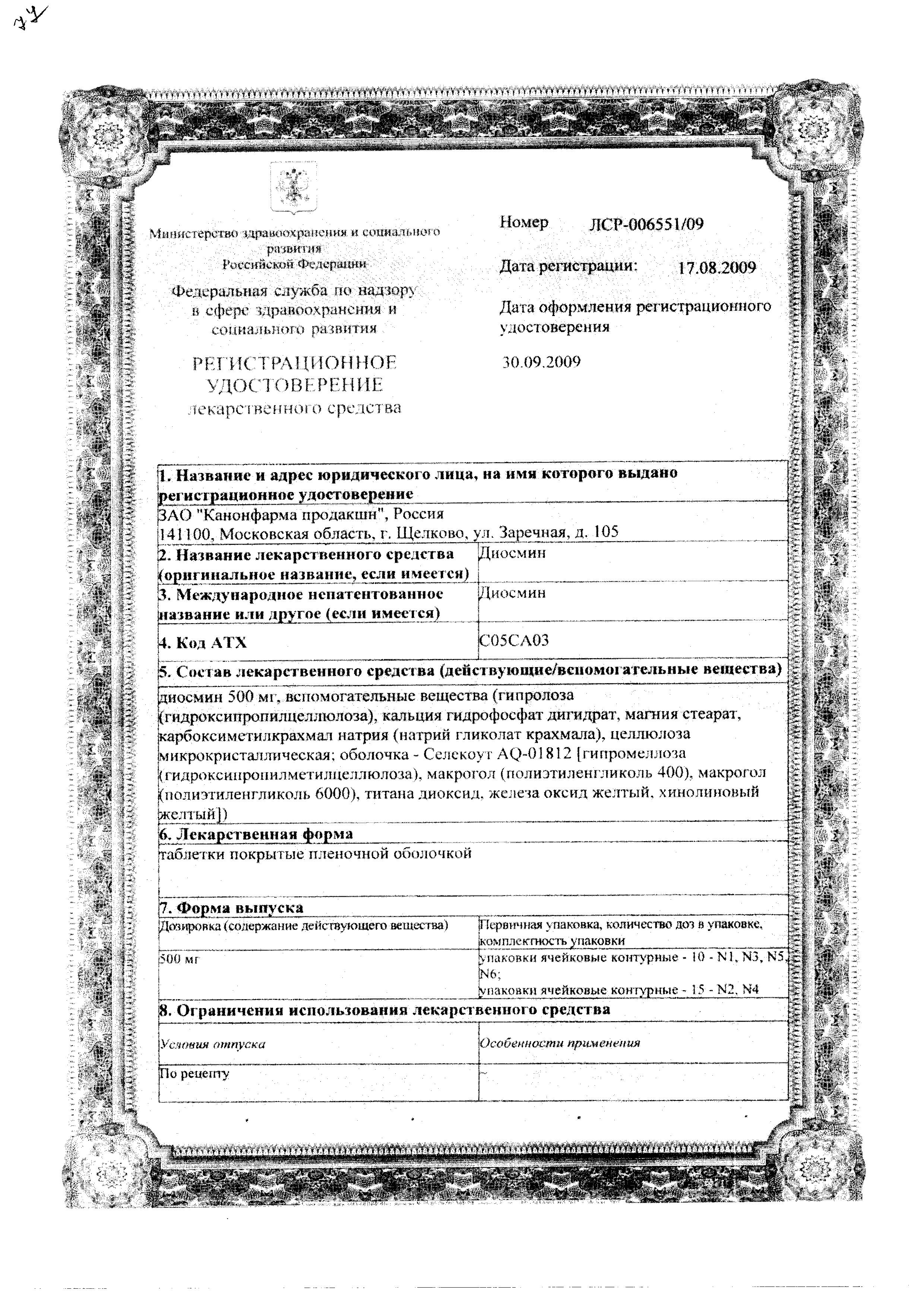 Сертификат на Венолек