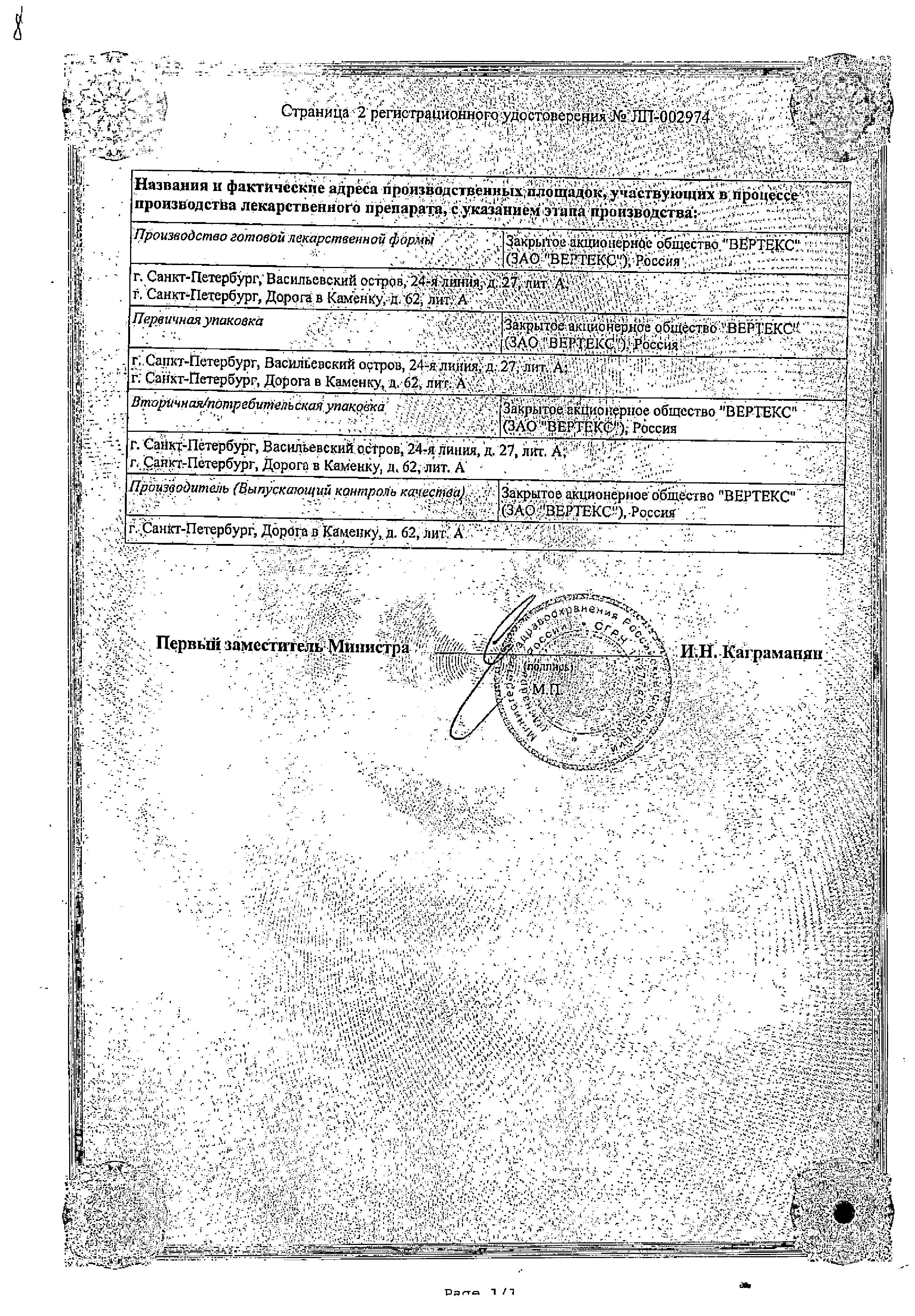 Сертификат на Аленталь