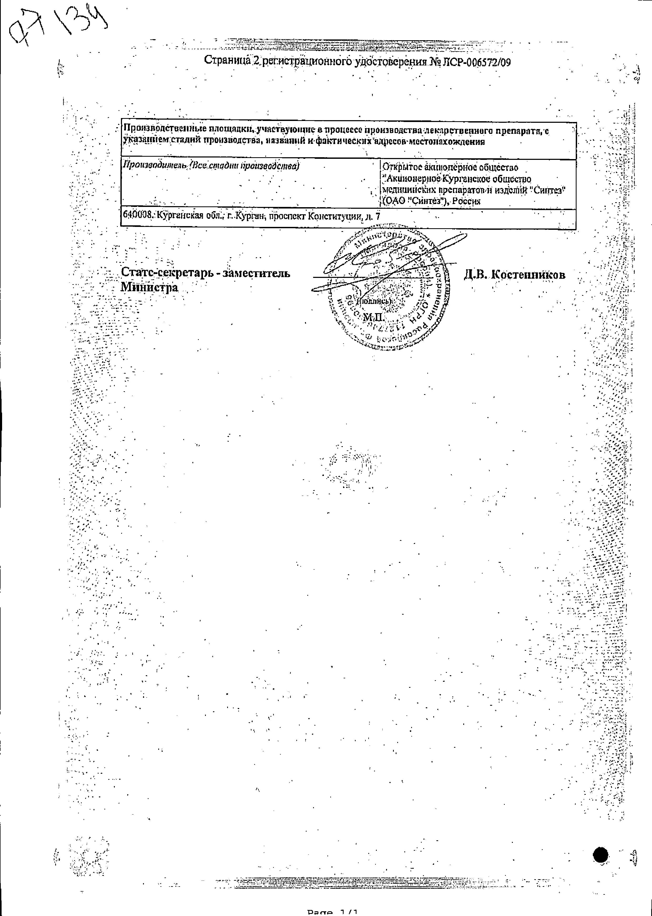 Сертификат на Амикацин Сертификат на Амикацин
