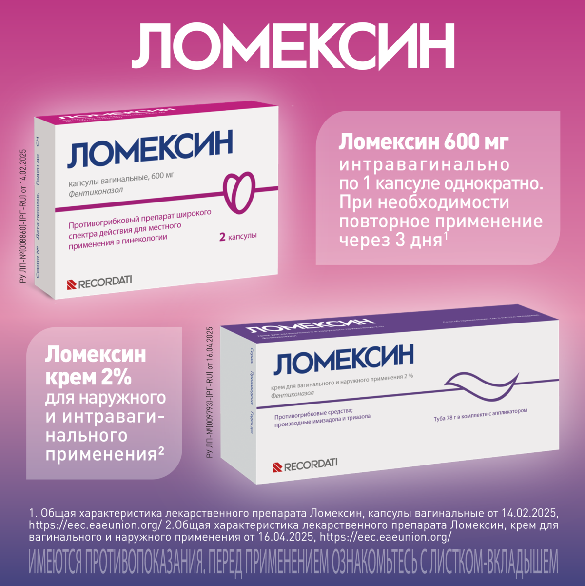 Упаковка препарата Ломексин, капсулы вагинальные 600 мг, 2 шт.
