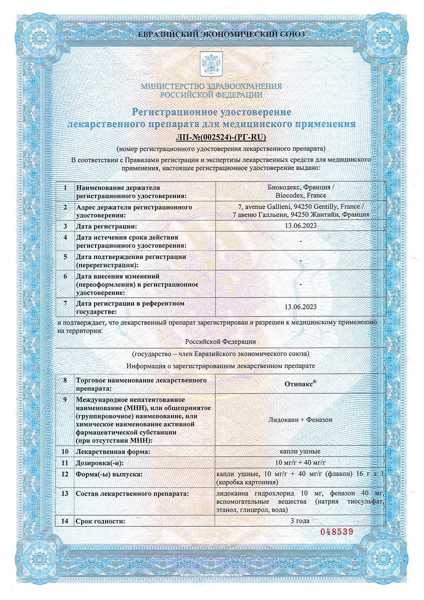 Сертификат на Отипакс