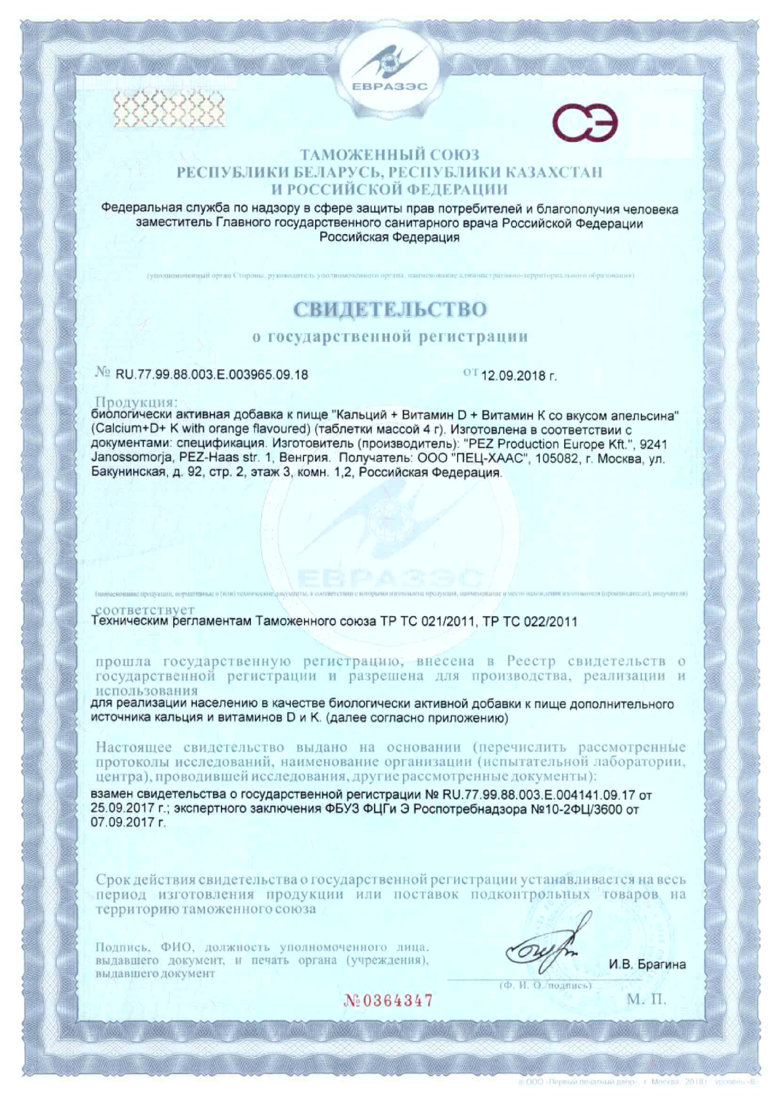 Сертификат на Multiforte