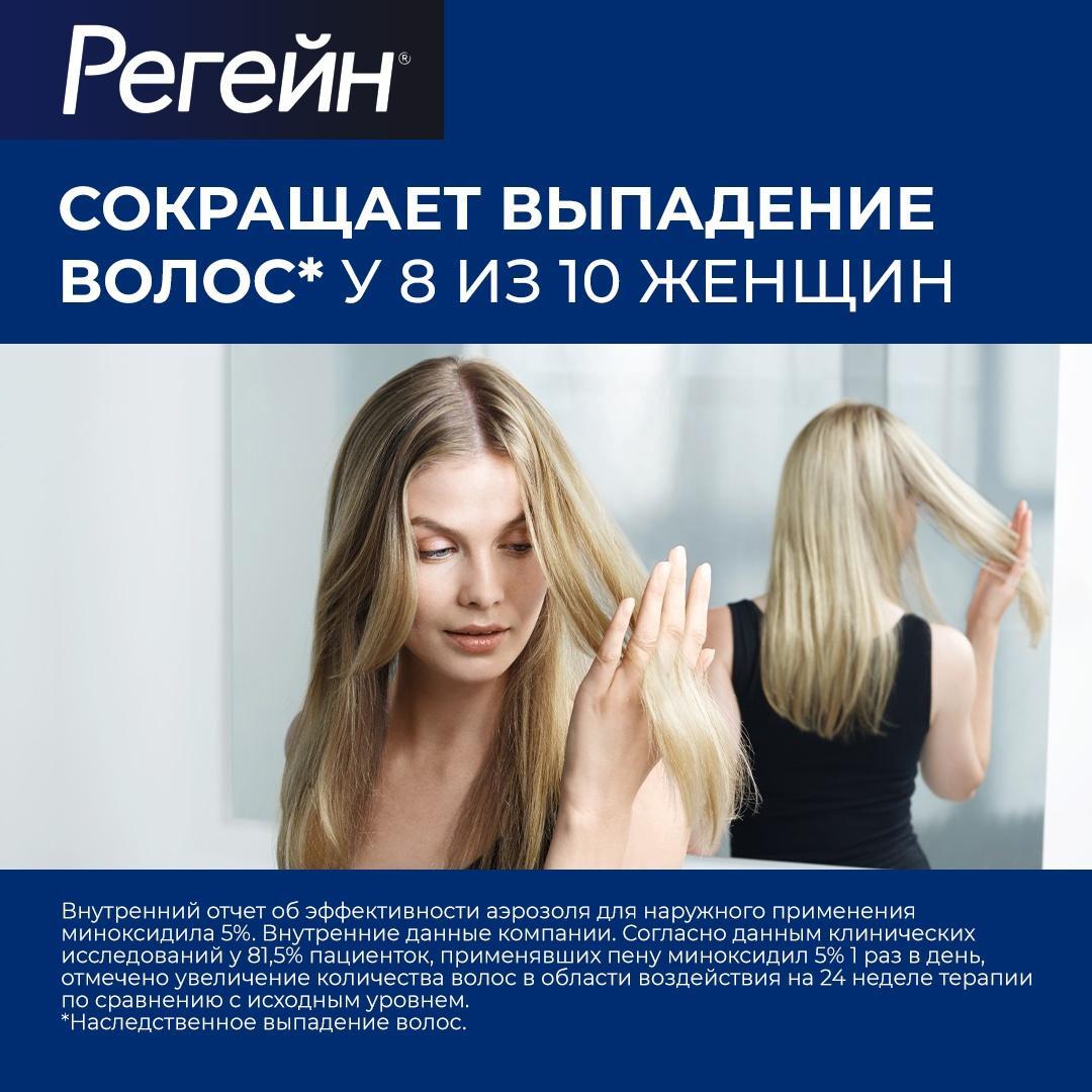 Регейн, пена 5%, 60 г, 3 шт.