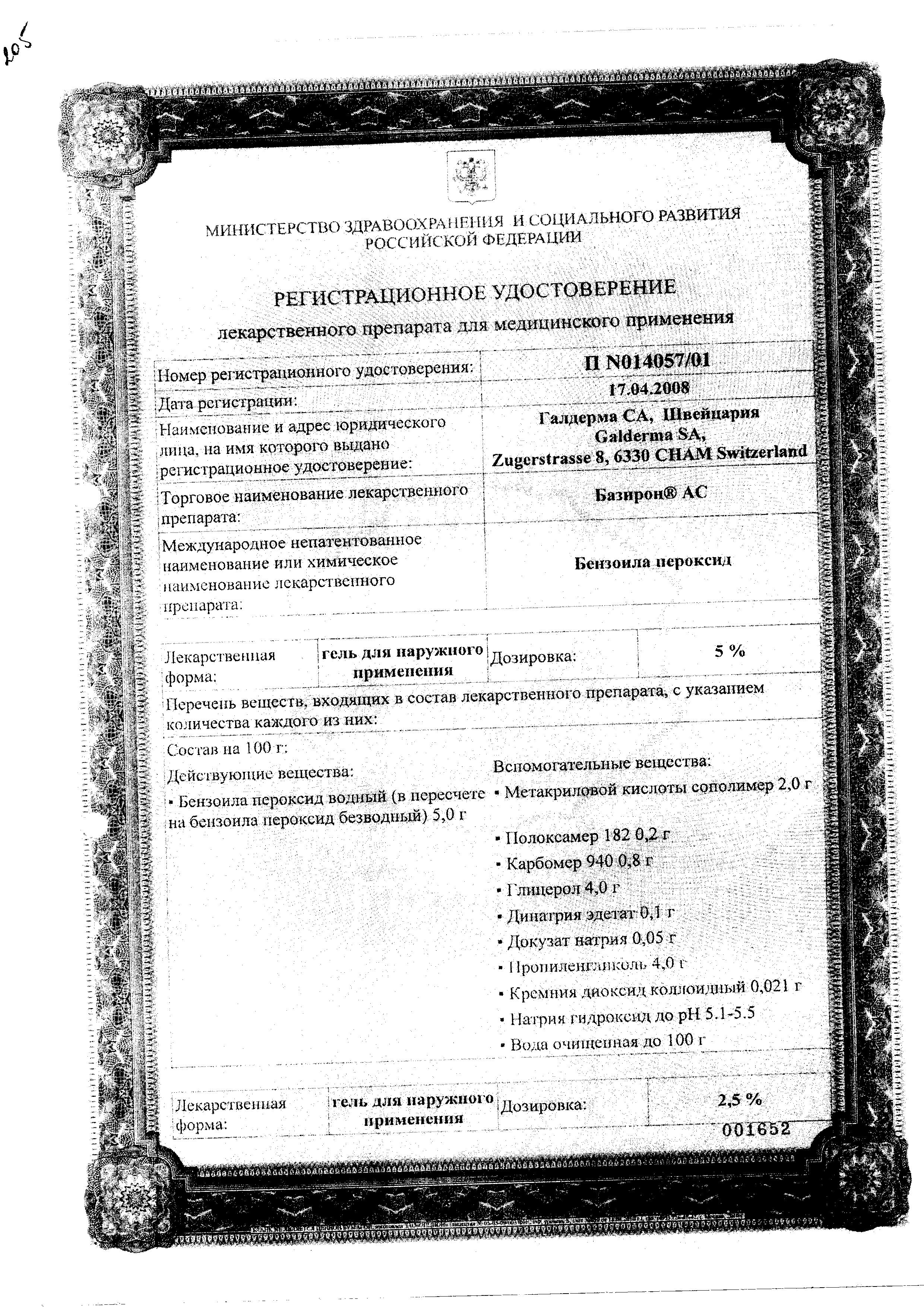 Сертификат на Базирон