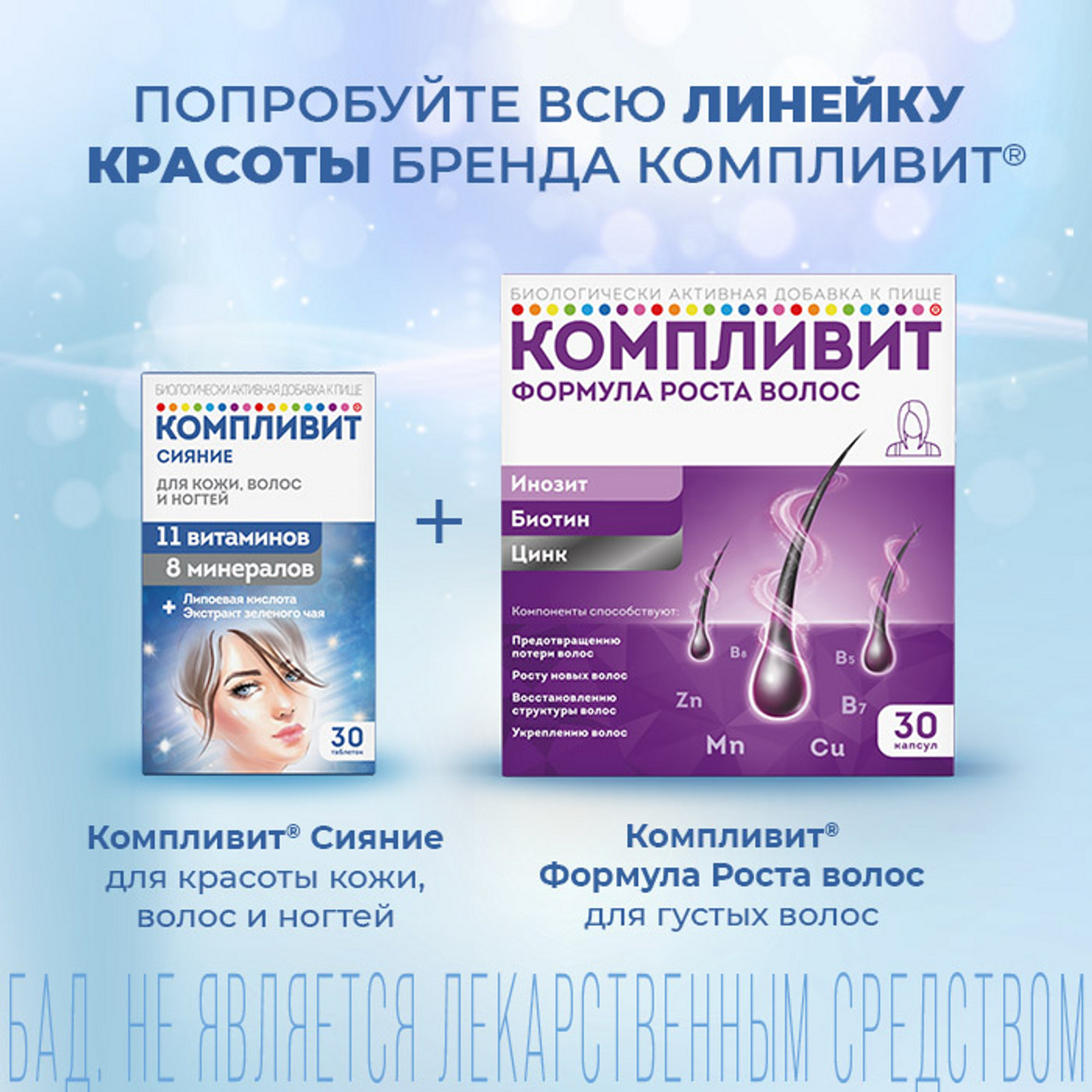 Компливит Сияние, таблетки 735 мг, 30 шт.