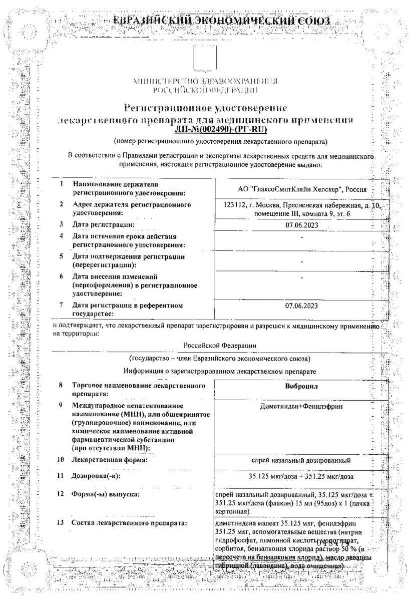 Сертификат на Виброцил