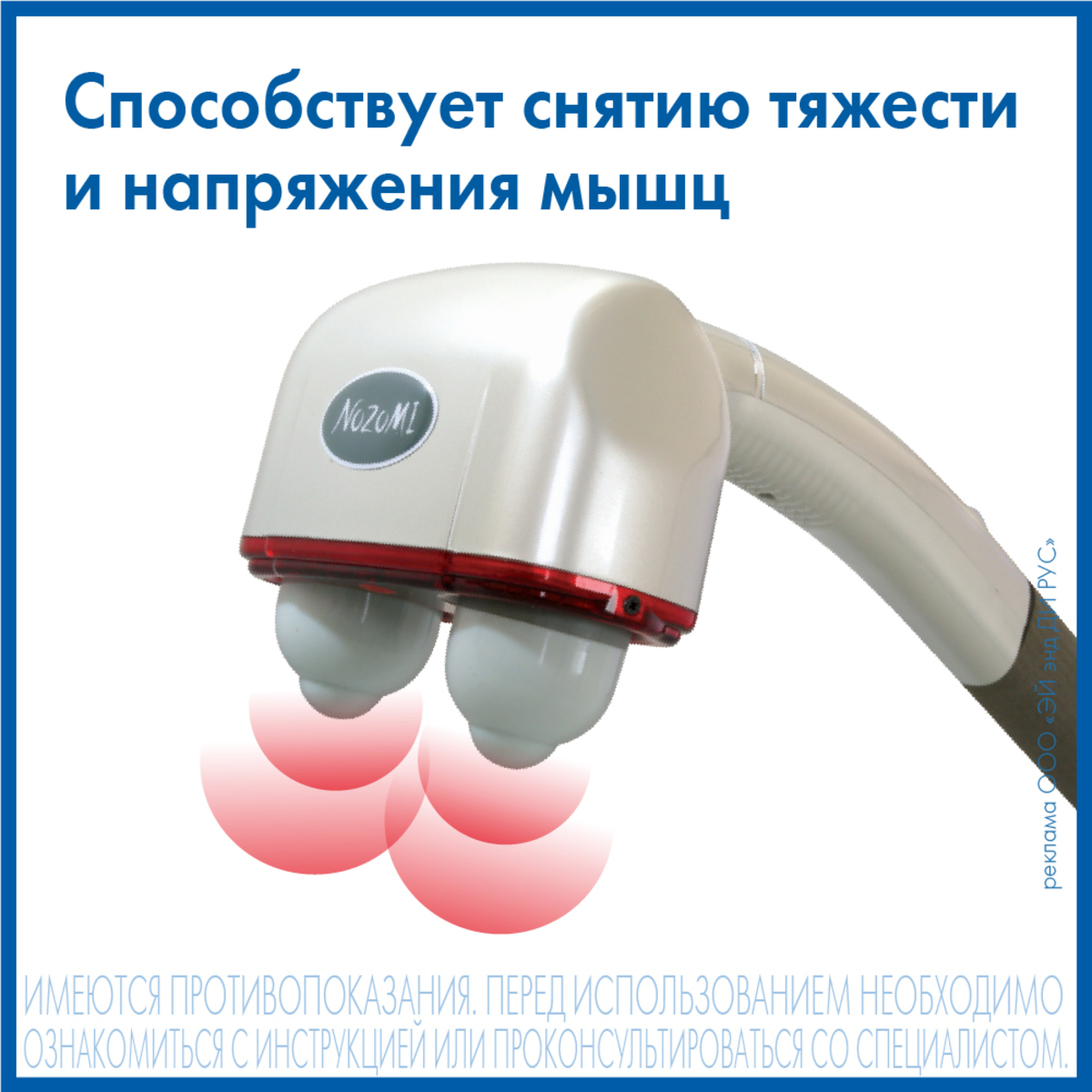 Массажер MH-102