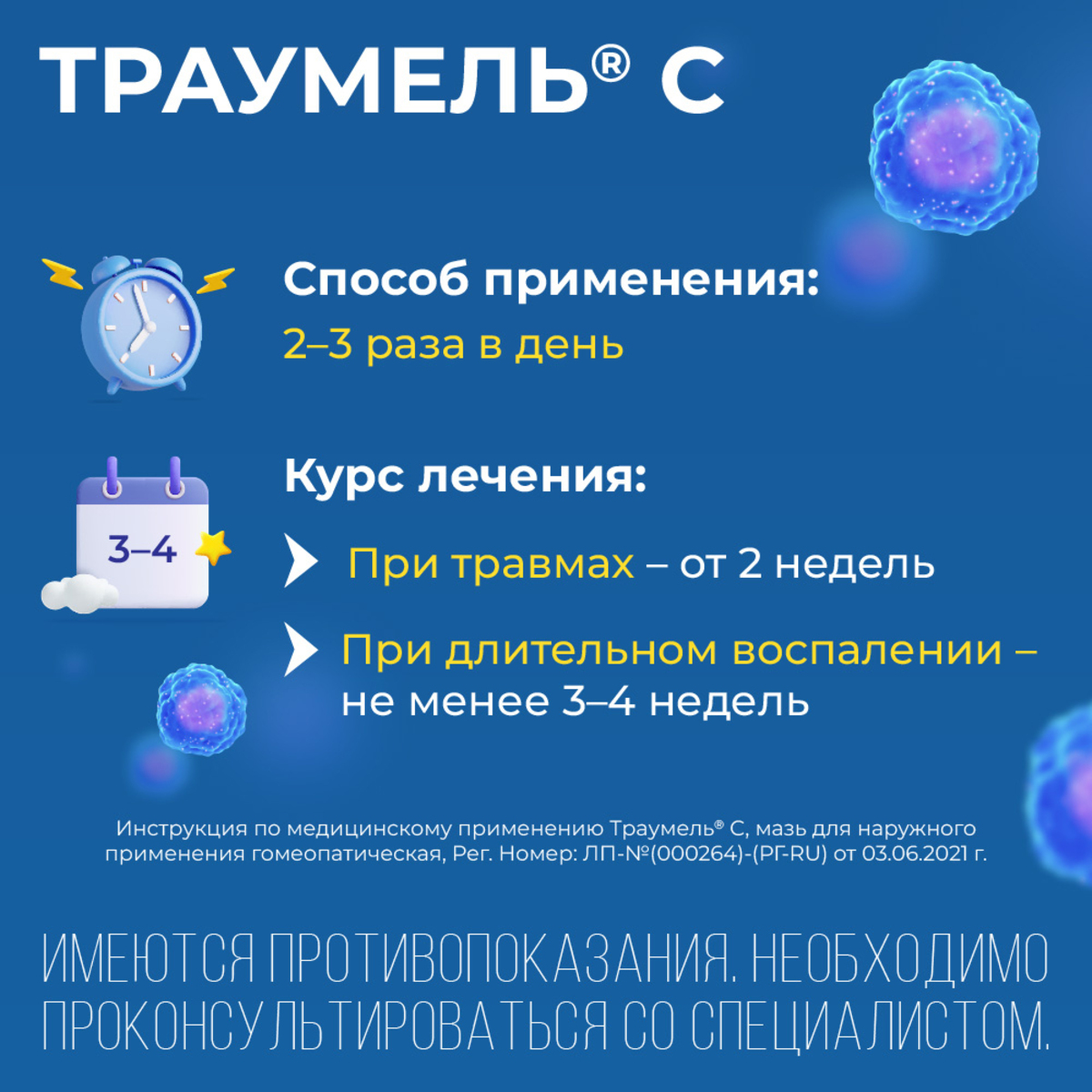 Упаковка препарата Траумель С, мазь 50 г