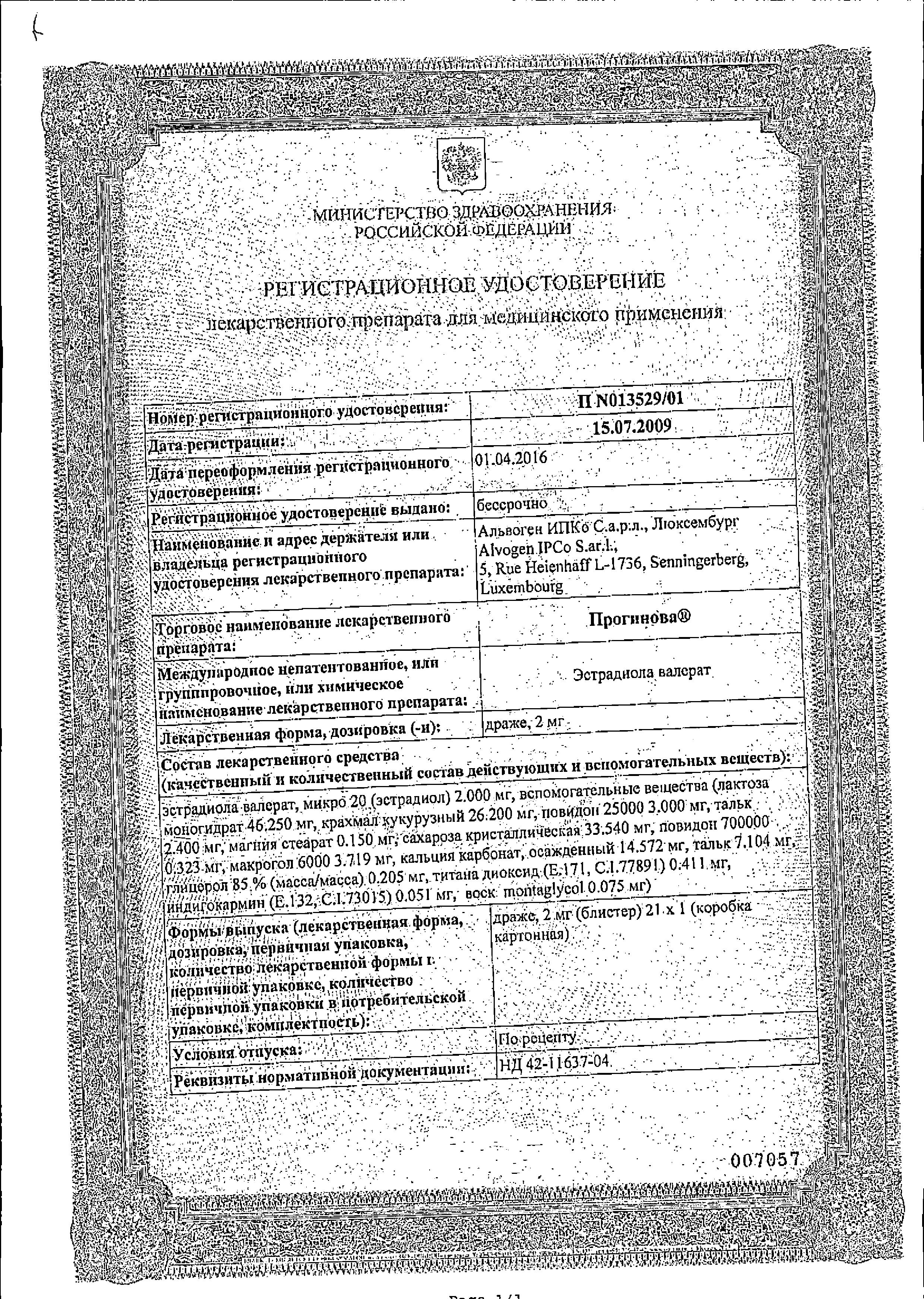 Сертификат на Прогинова