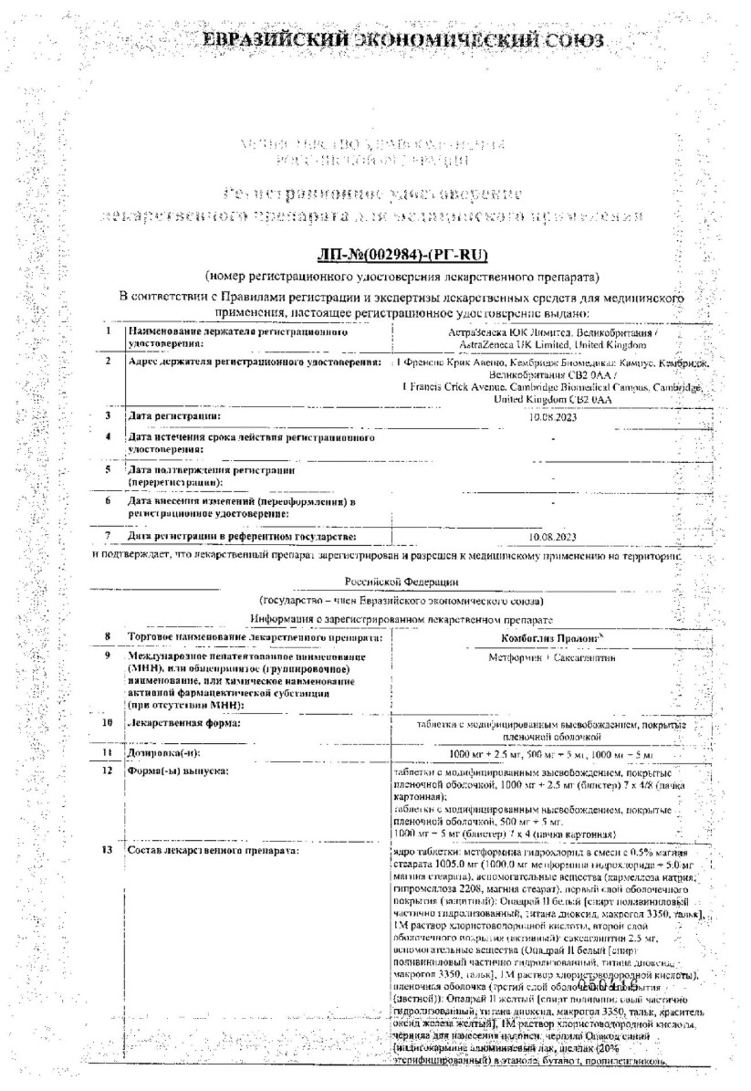 Сертификат на Комбоглиз Пролонг