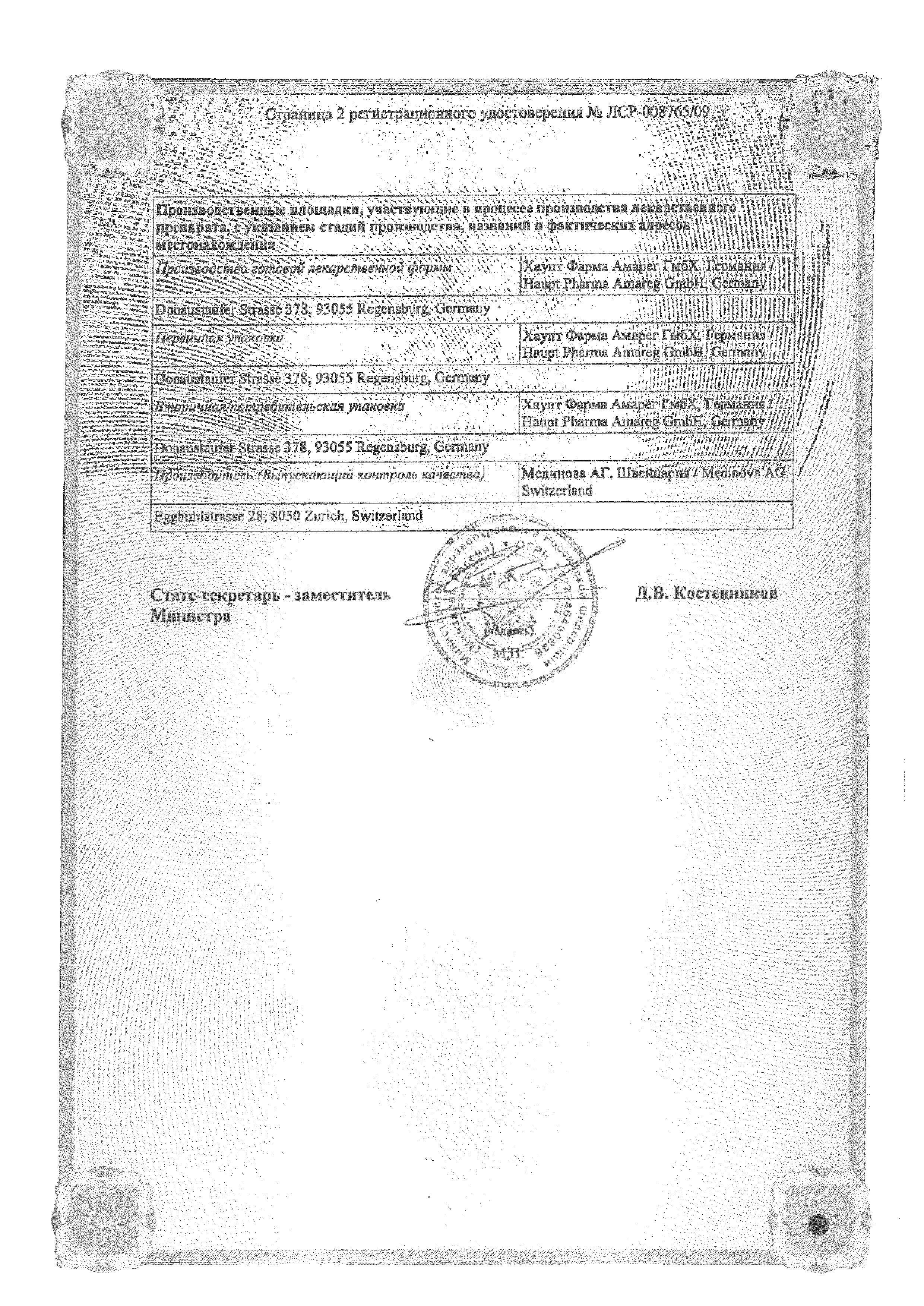 Сертификат на Гинофлор Э