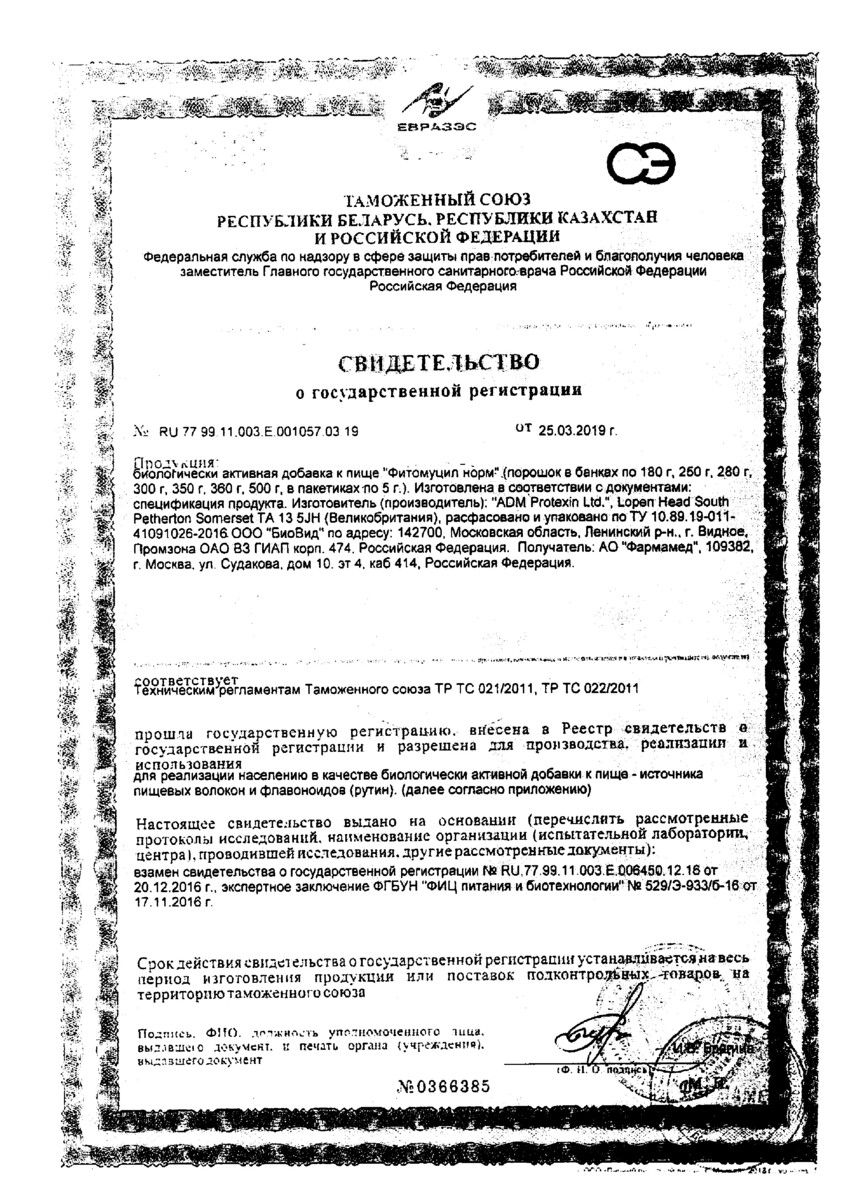 Сертификат на Фитомуцил Норм Плюс, порошок 180 г, 1 шт.