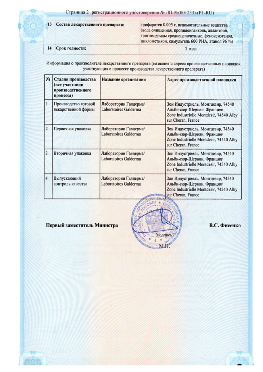 Сертификат на Аклиф