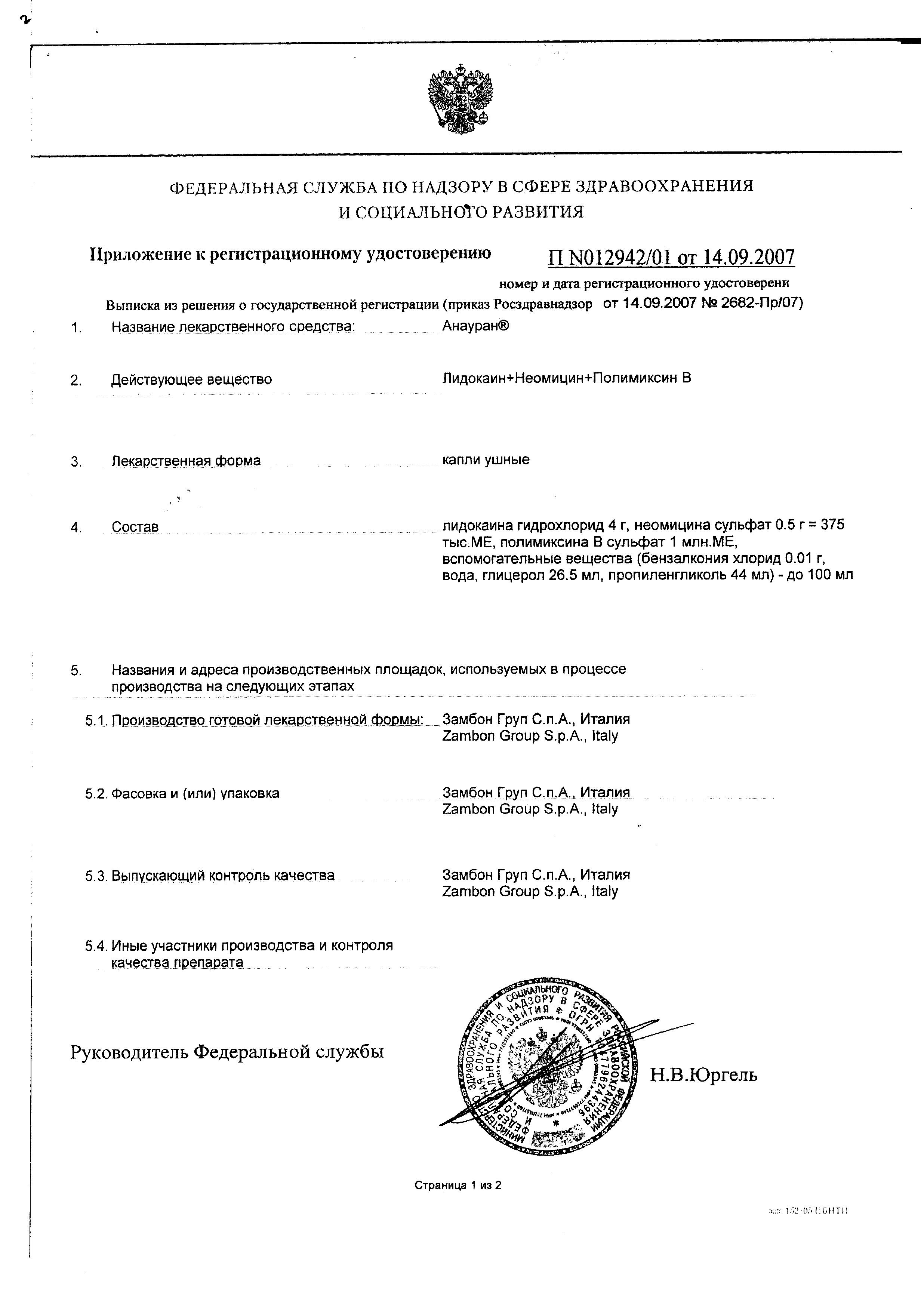 Сертификат на Анауран