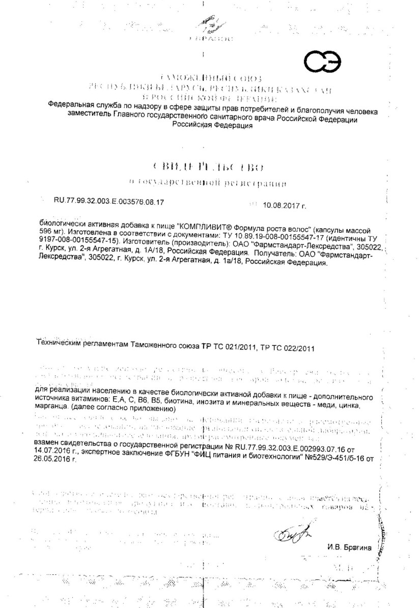 Сертификат на Компливит Формула роста волос