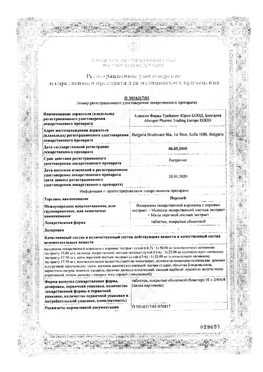 Сертификат на Персен