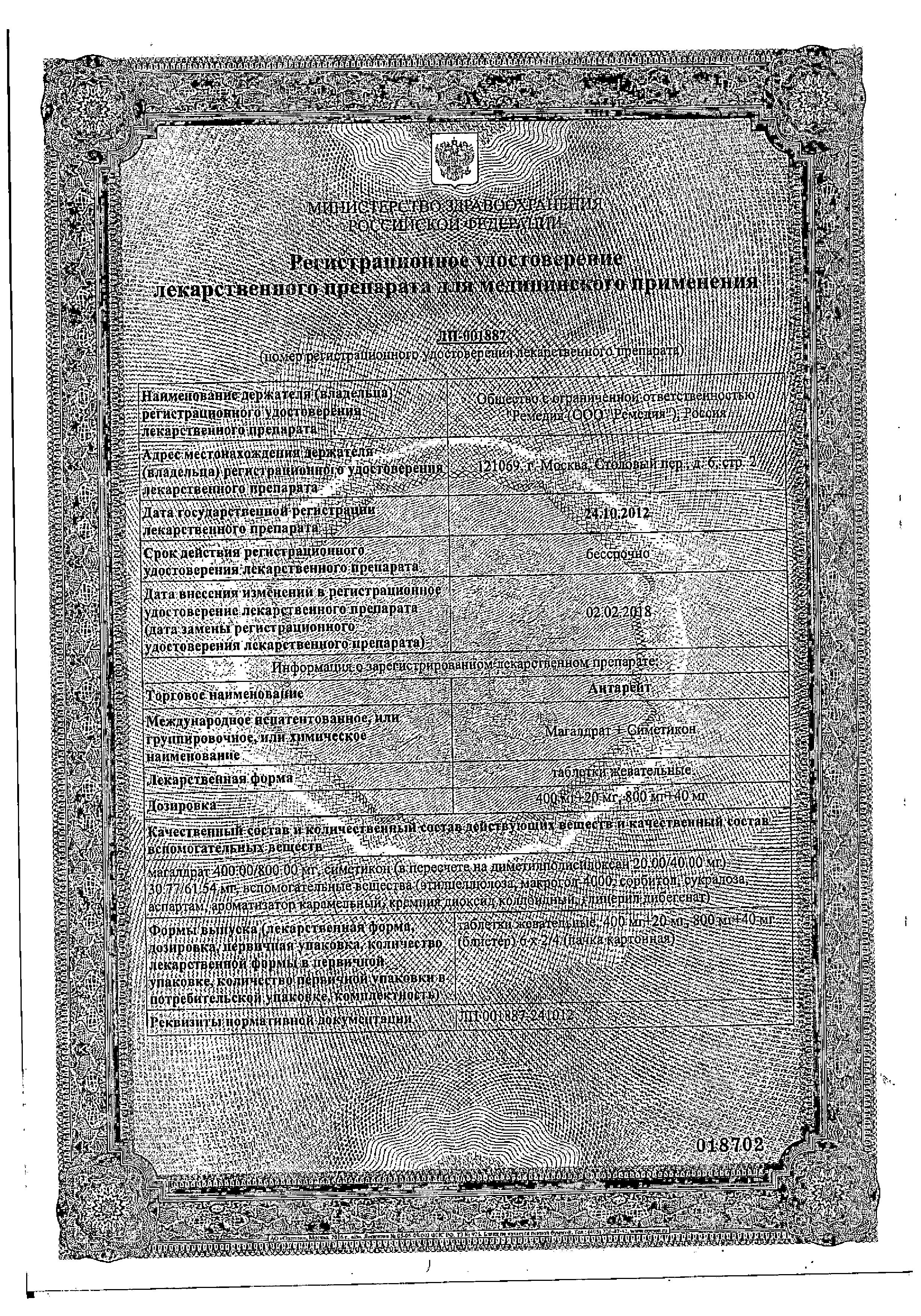 Сертификат на Антарейт