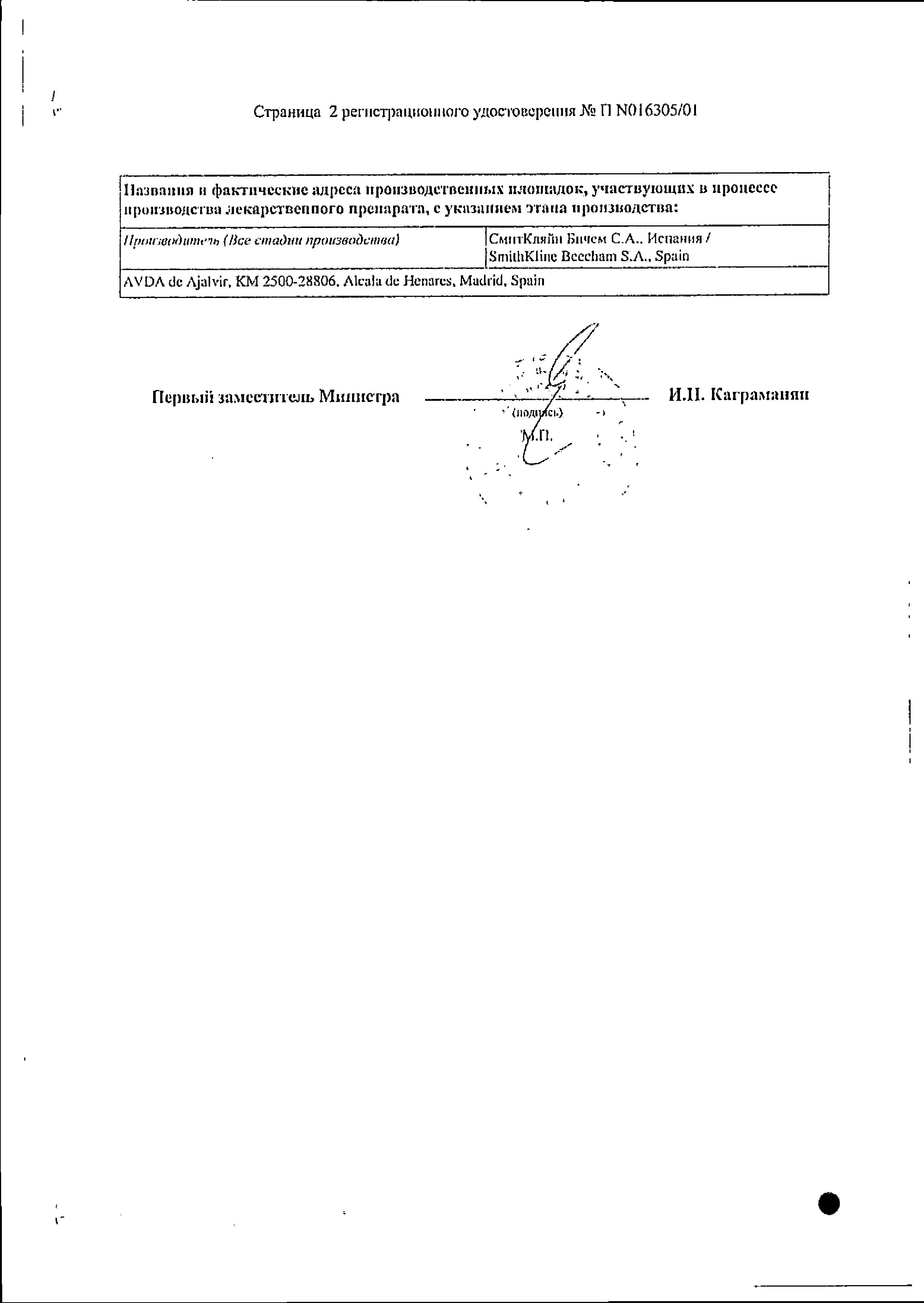 Сертификат на Колдрекс