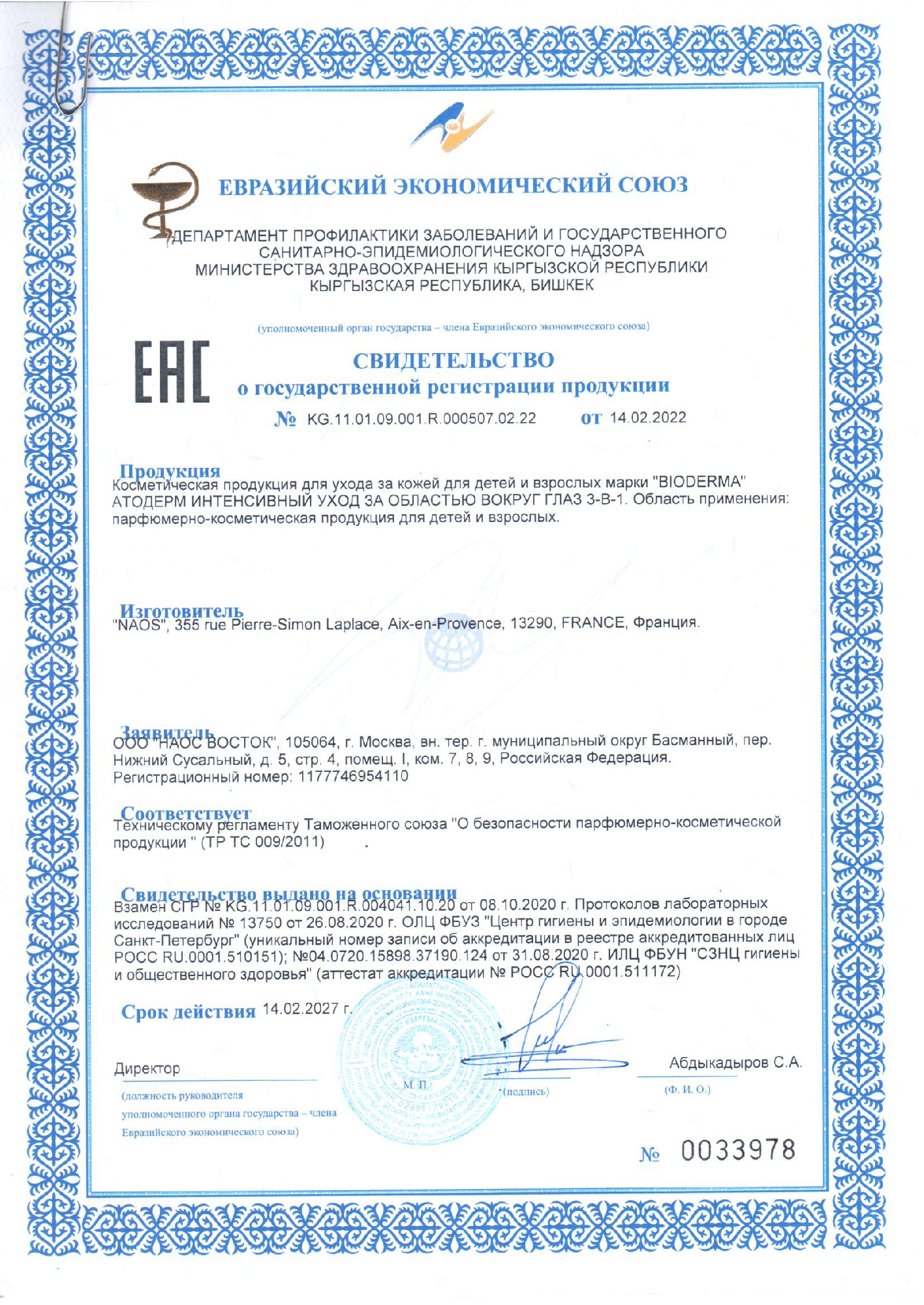 Сертификат на Bioderma