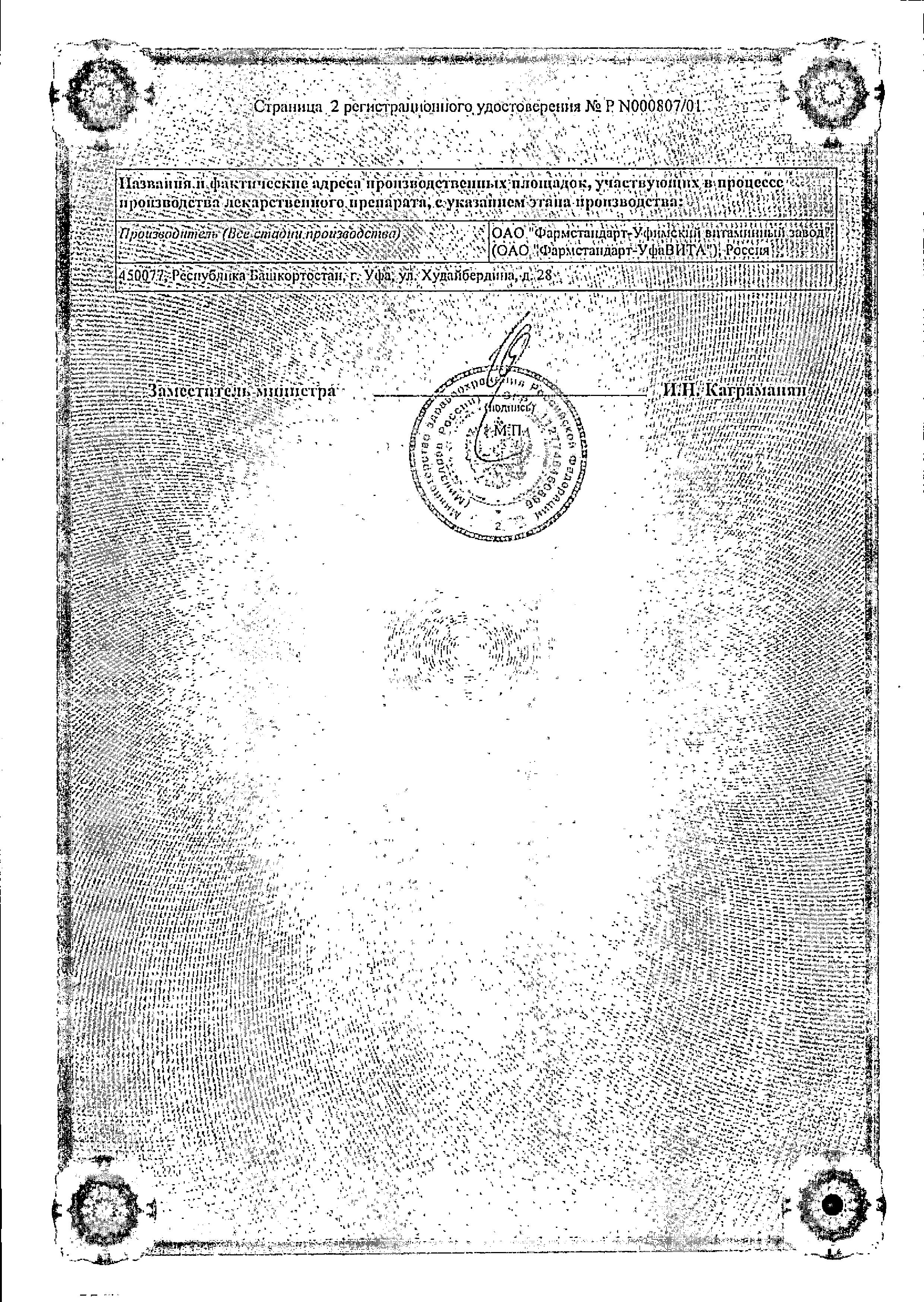 Сертификат на Пикамилон