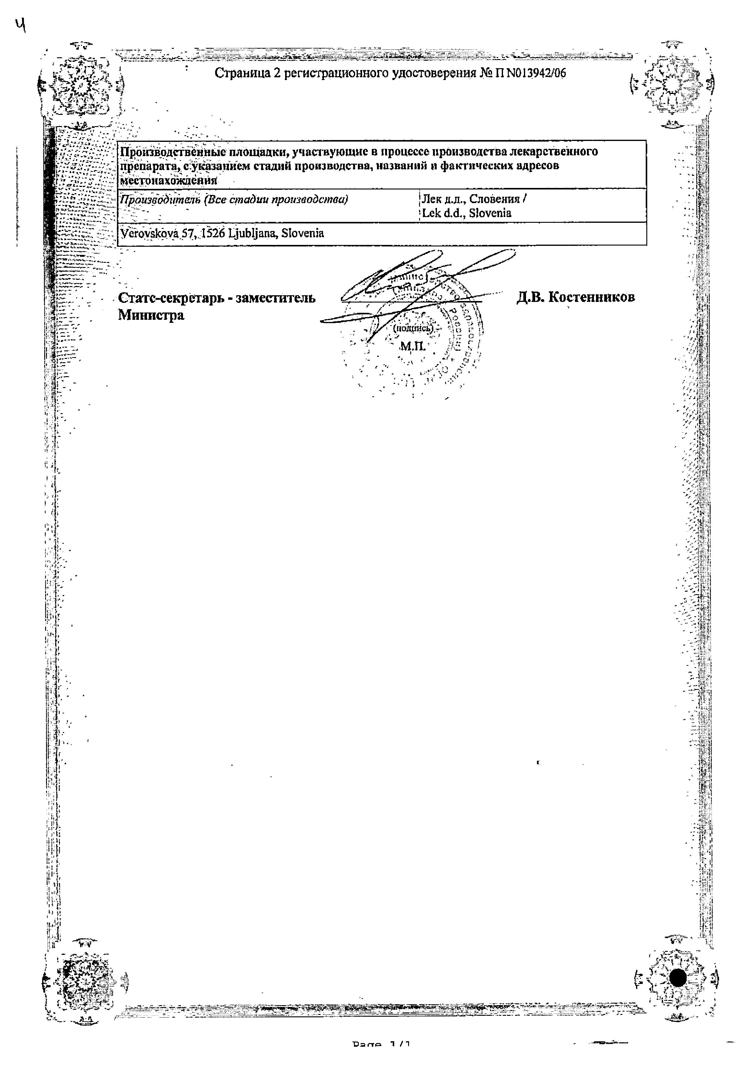 Сертификат на Кетонал