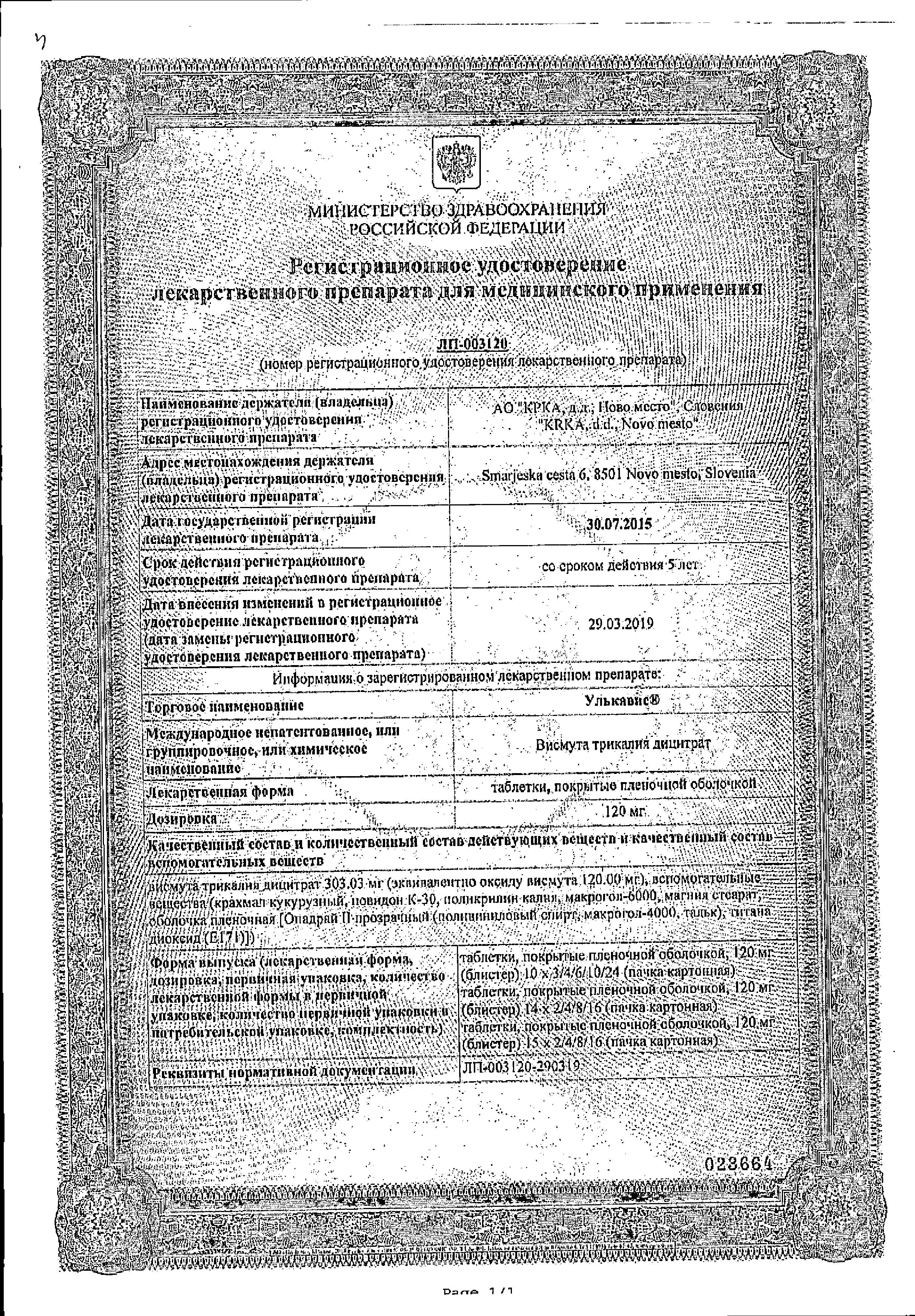 Сертификат на Улькавис