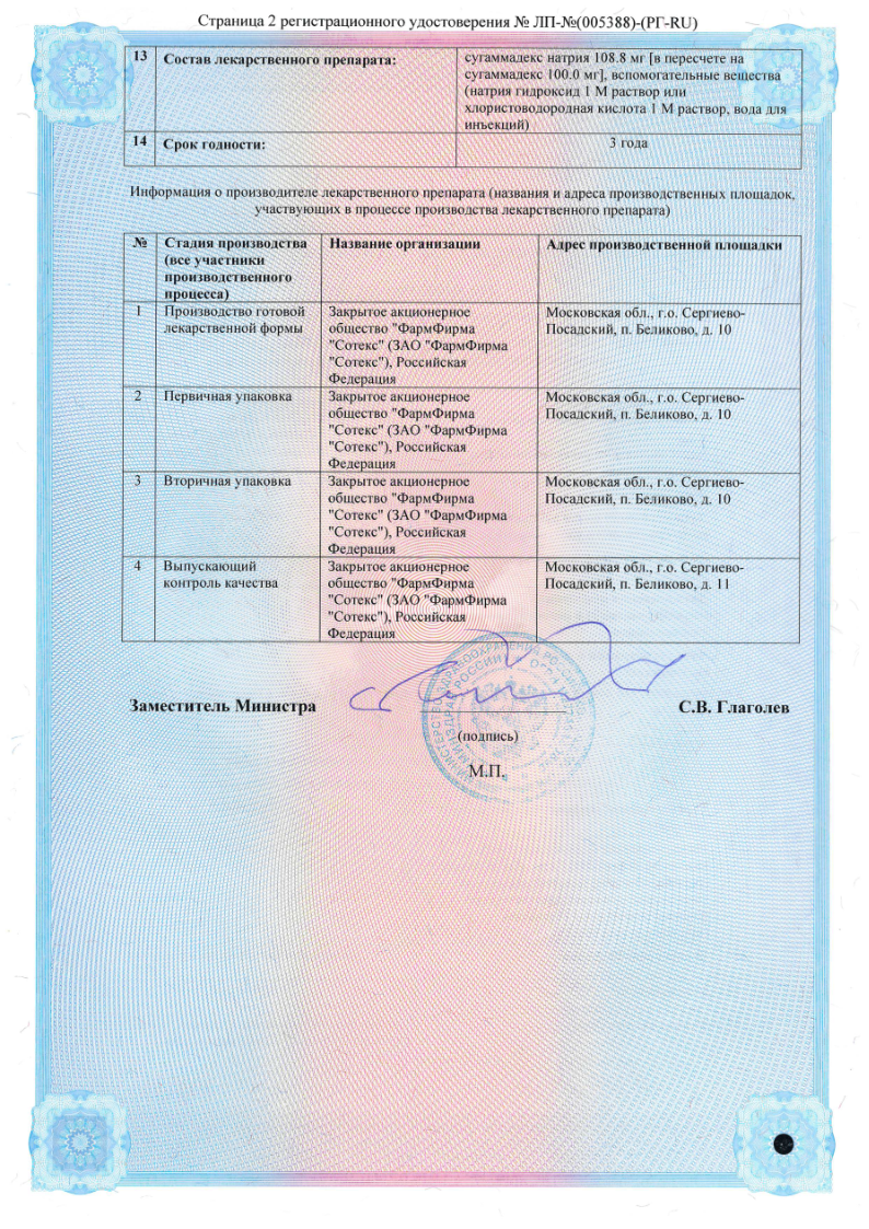 Сертификат на Дестинил