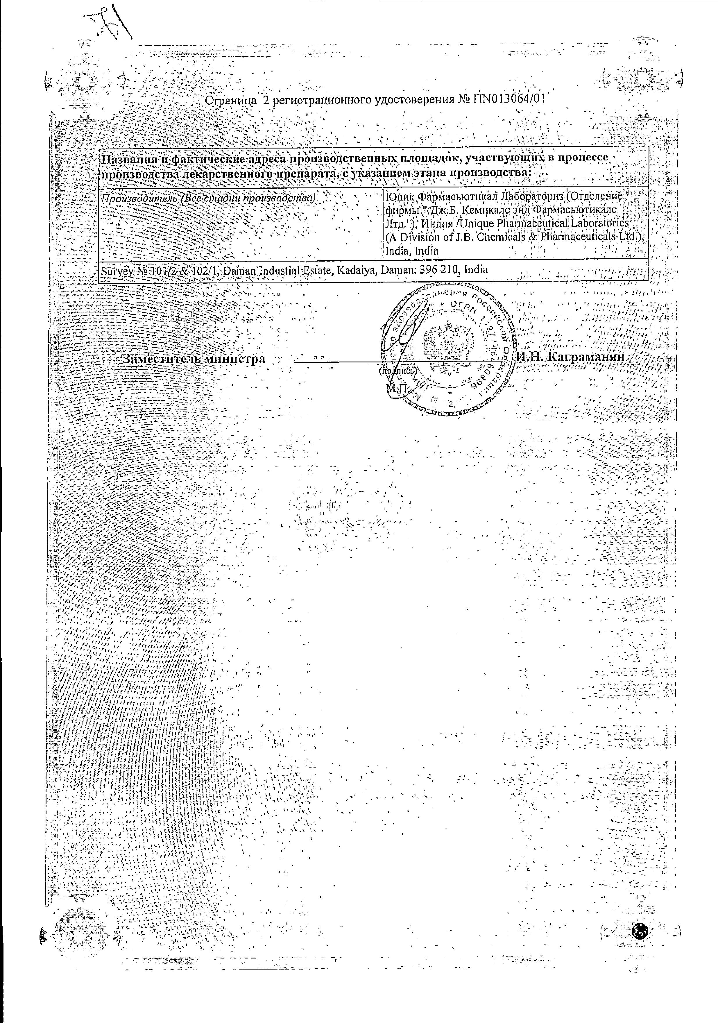 Сертификат на Доктор МОМ