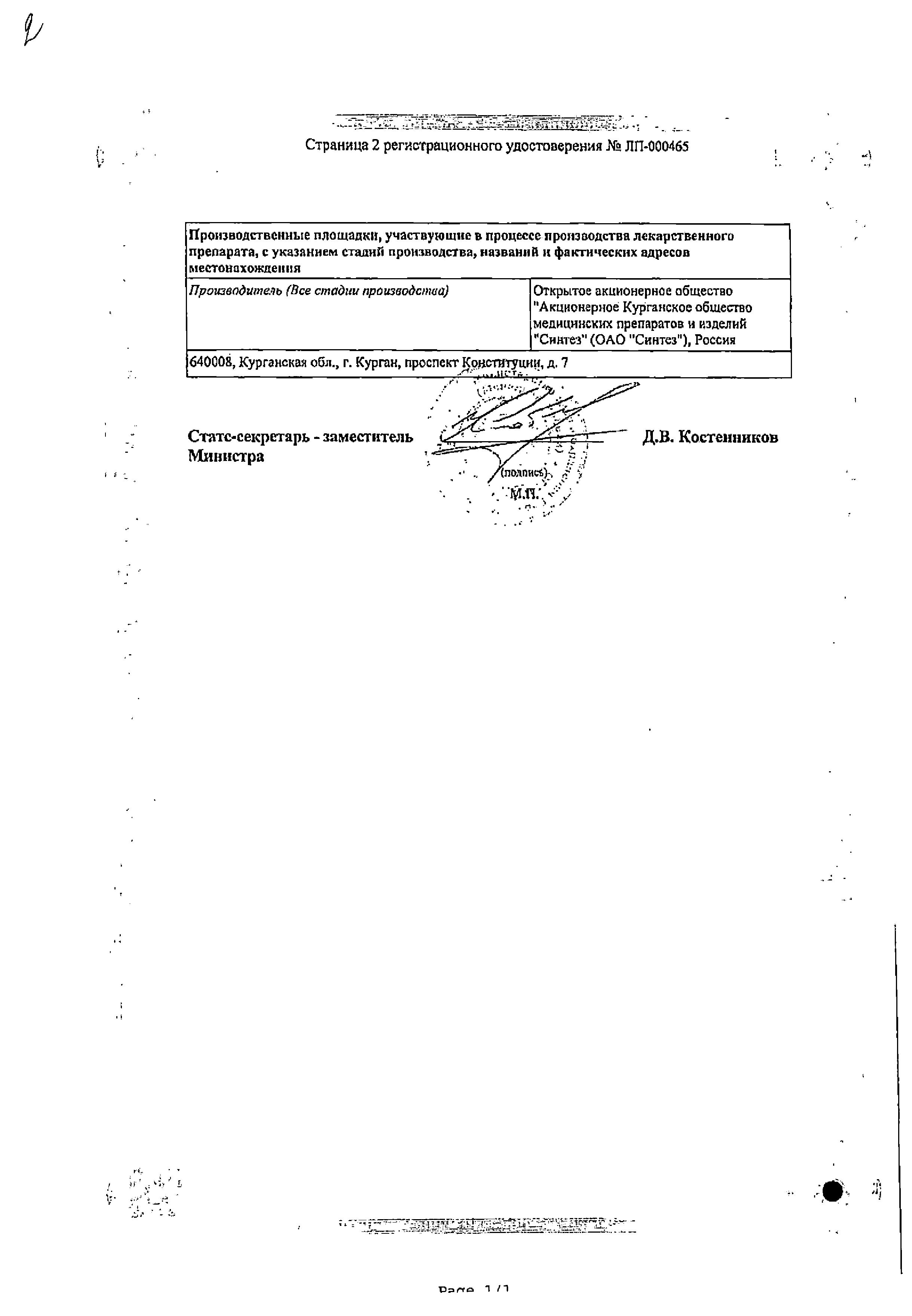 Сертификат на Кетопрофен