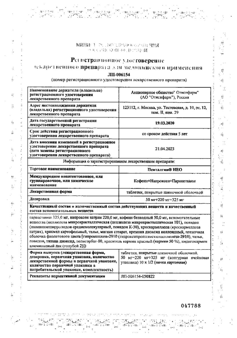 Сертификат на Пенталгин Нео