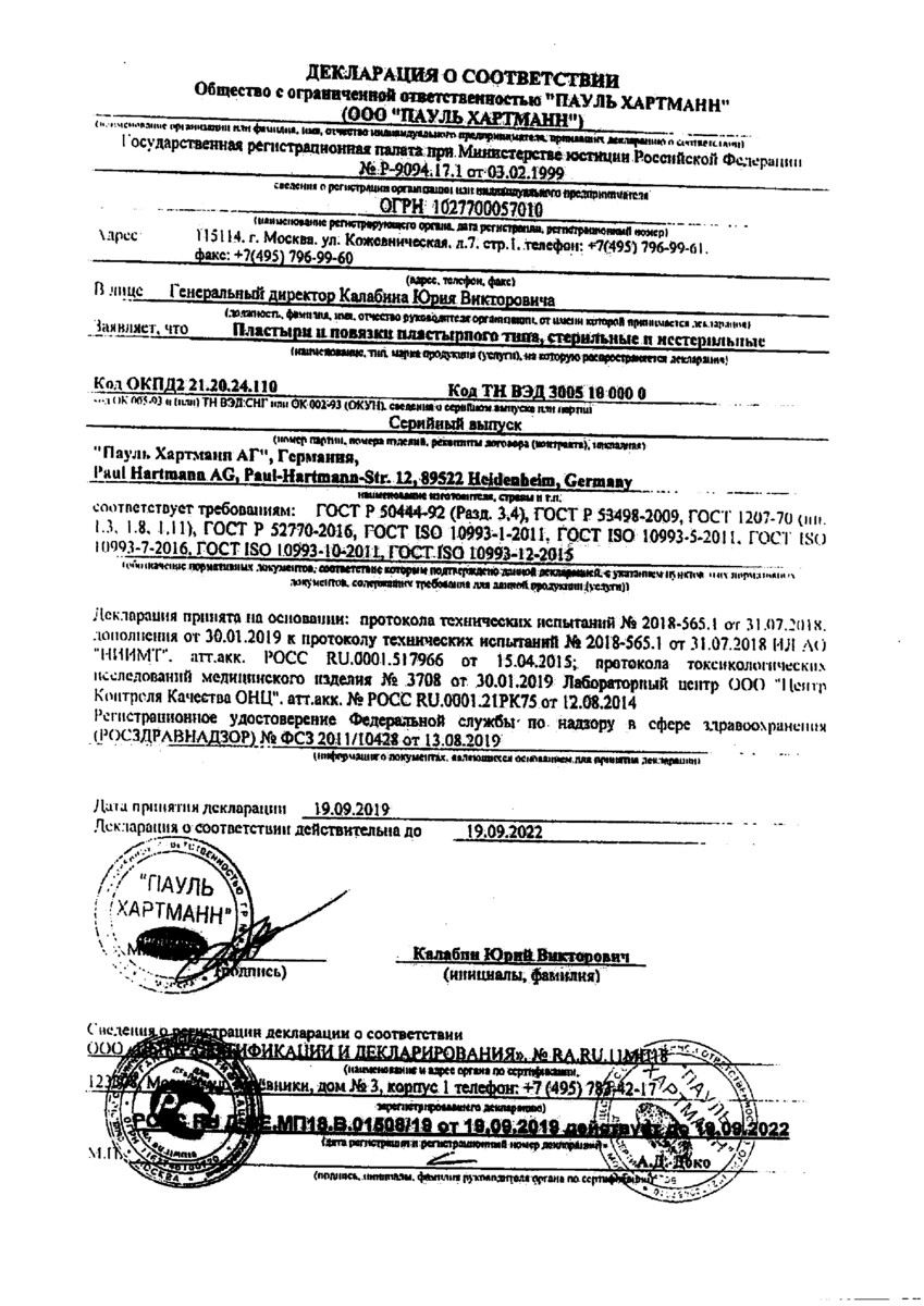Сертификат на Hartmann