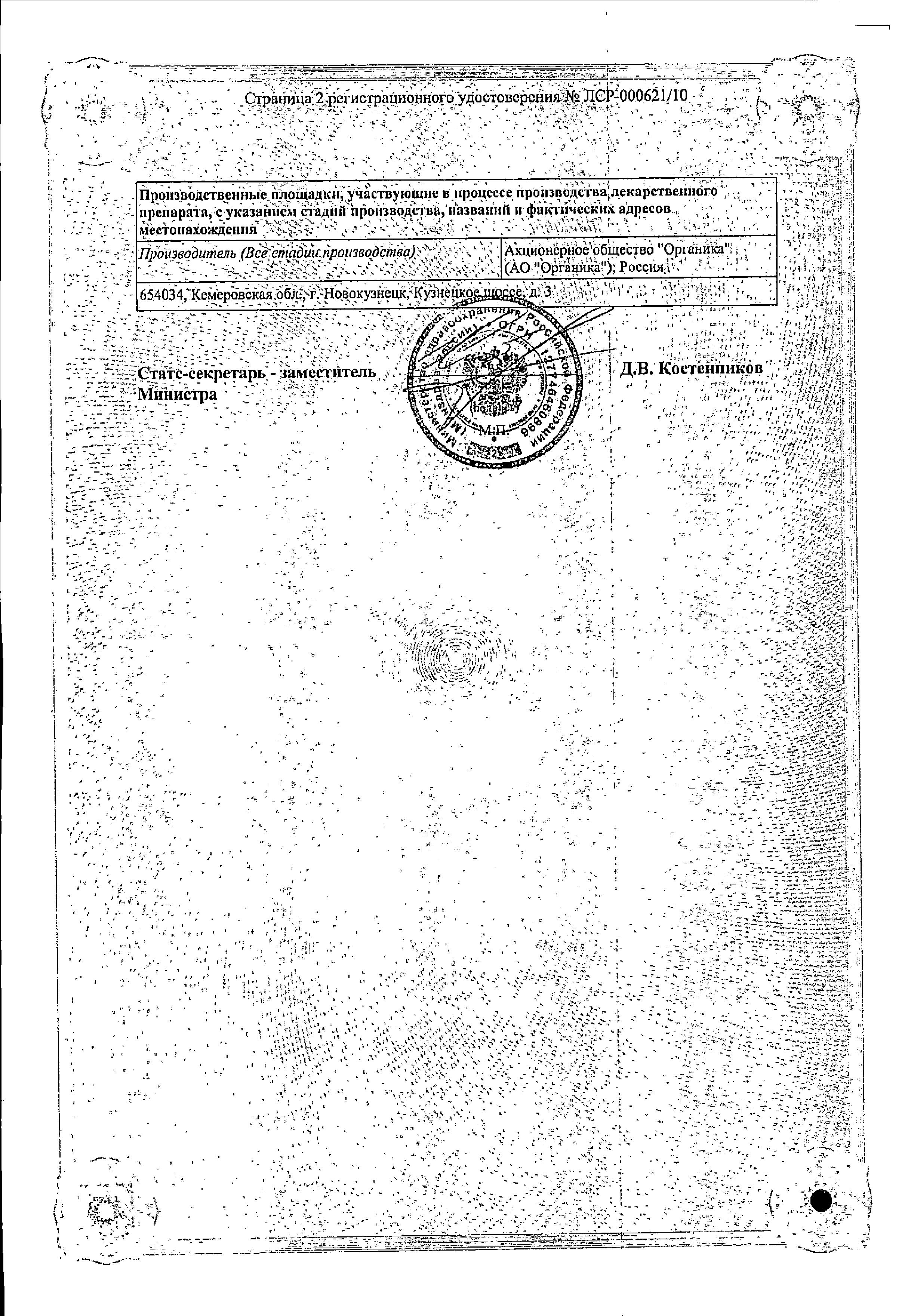 Сертификат на Новокаинамид