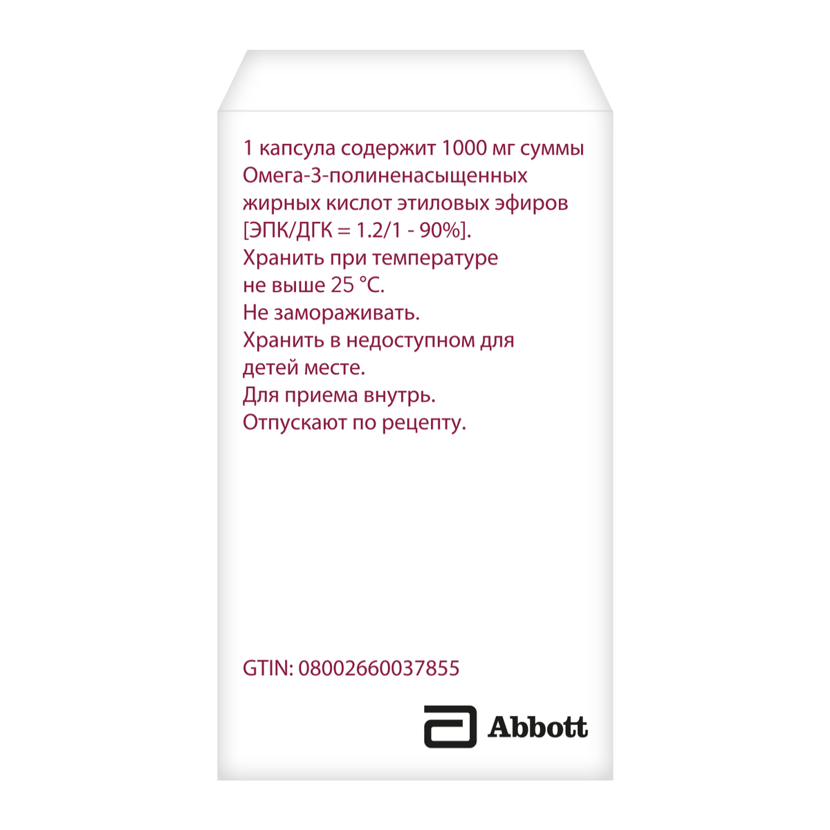 Упаковка препарата Омакор, капсулы 1000 мг, 28 шт.