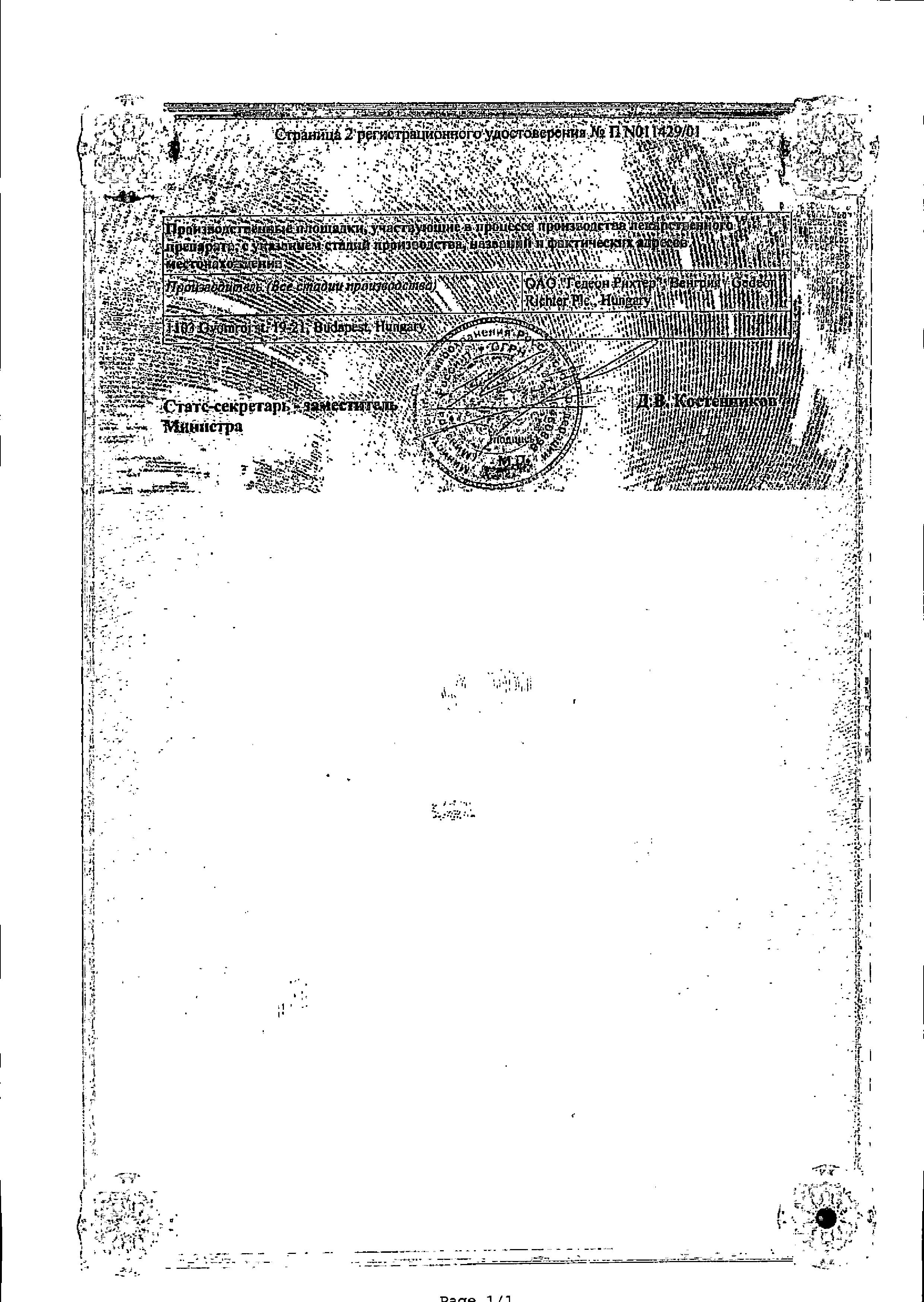 Сертификат на Бутадион