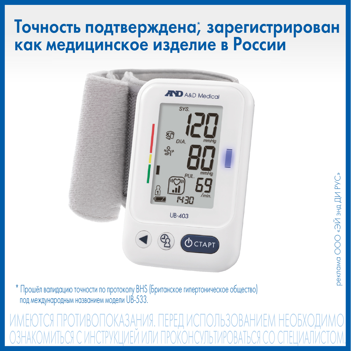 Тонометр AND UB-403 на запястье