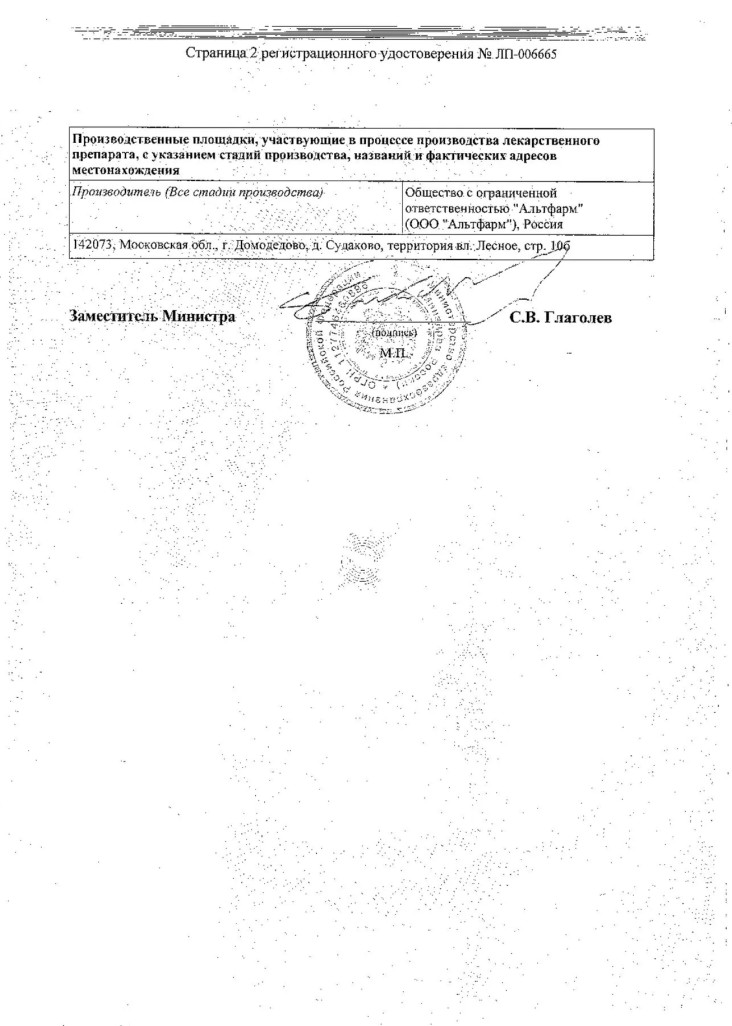 Сертификат на Венапрокт