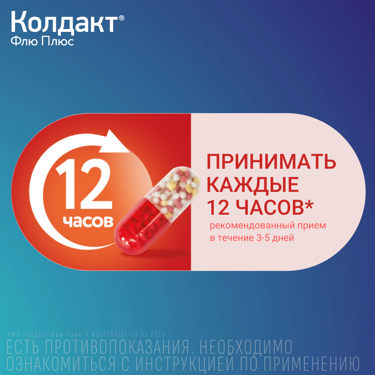Упаковка препарата Колдакт Флю Плюс - 10 шт, капсулы пролонгированного действия