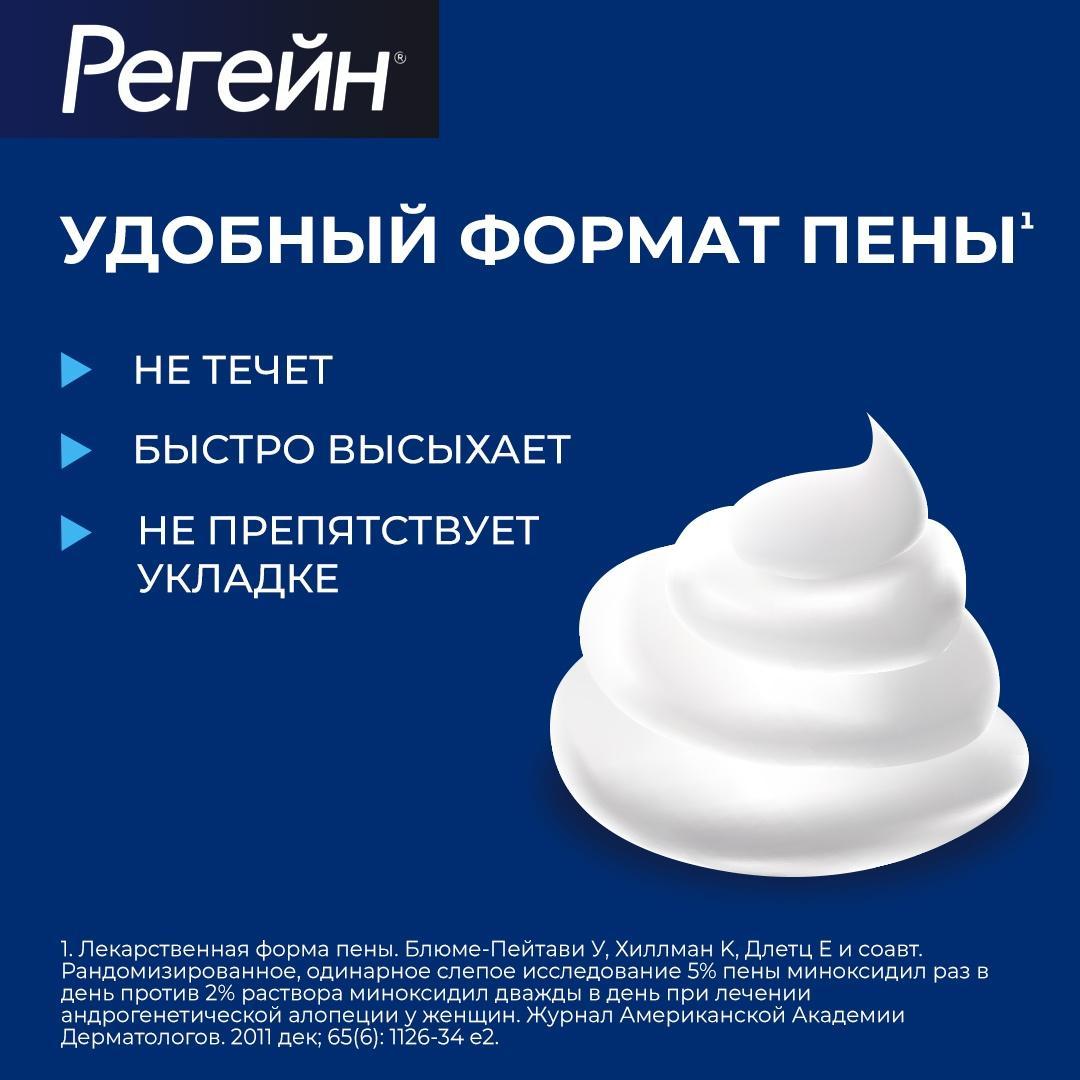 Регейн, пена 5%, 60 г, 3 шт.