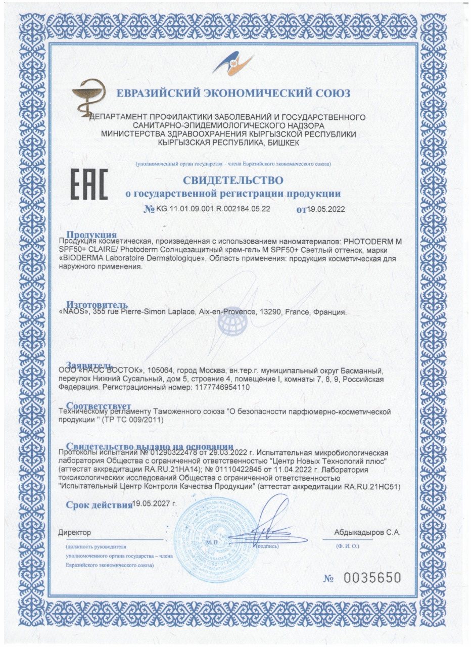 Сертификат на Bioderma