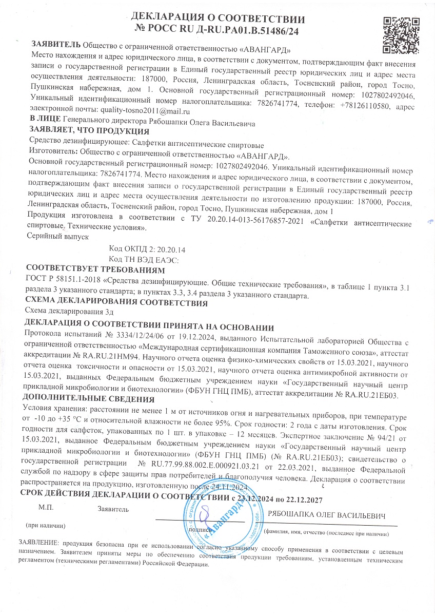 Сертификат на Salfeti