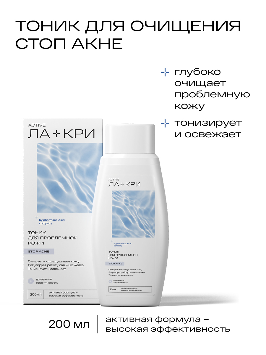 Ла-Кри Стоп Акне, тоник, 200 мл