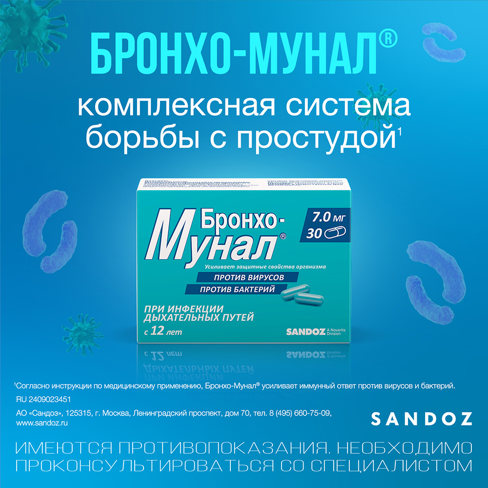 Упаковка препарата Бронхо-мунал, капсулы 7 мг, 30 шт.