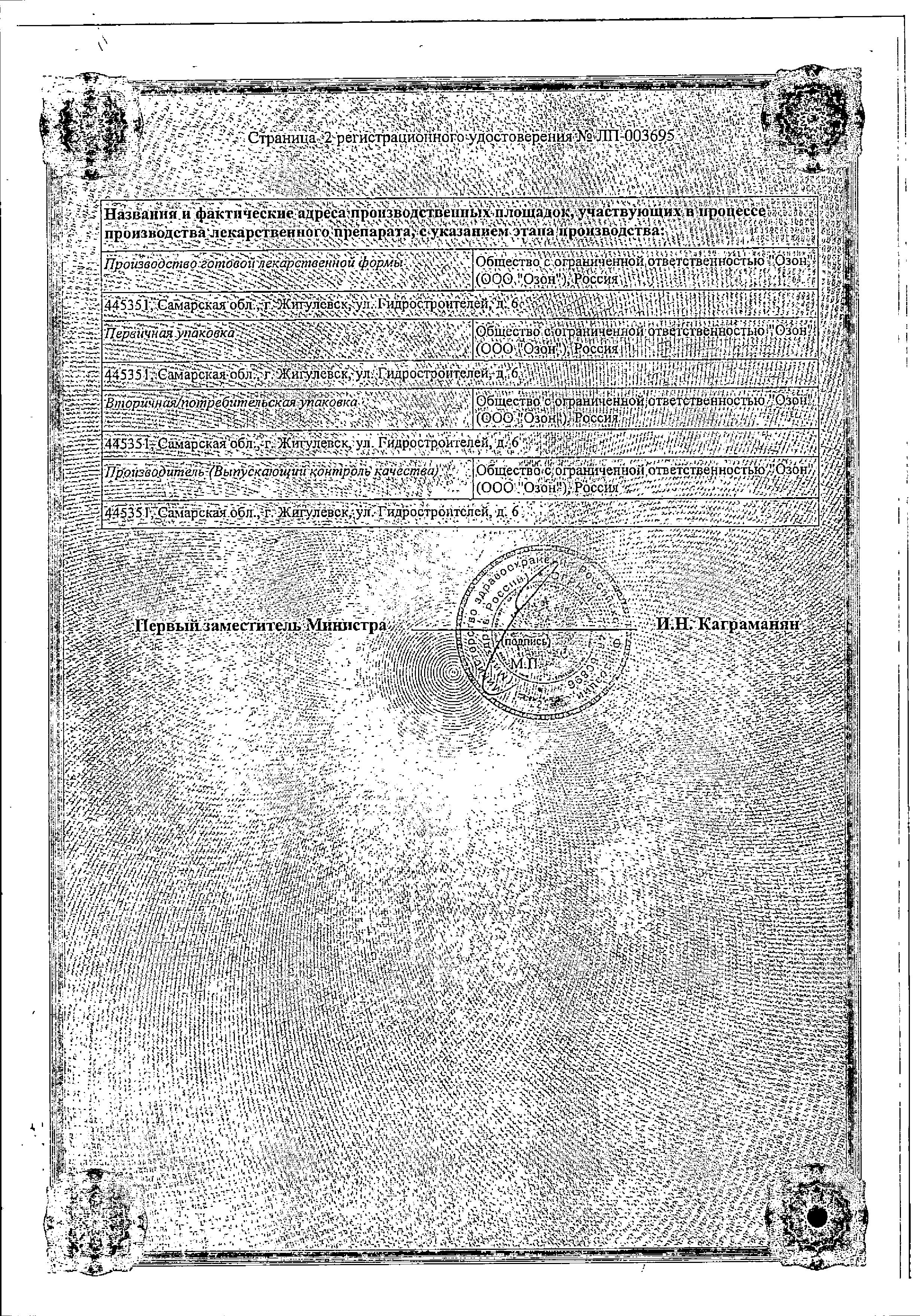 Сертификат на Пароксетин